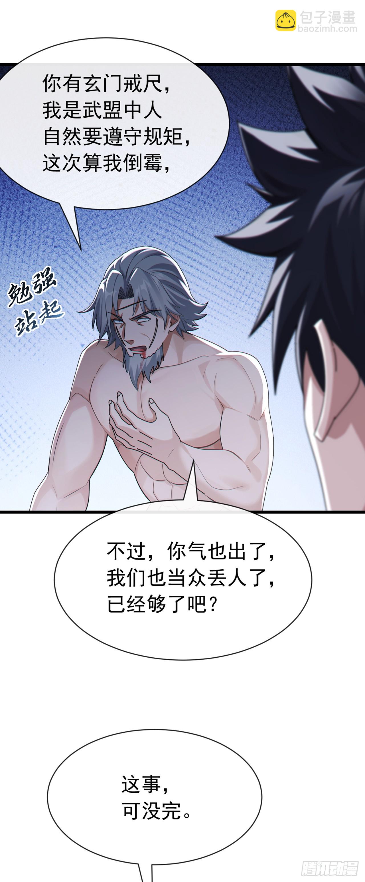 第107话 武盟败类，当废！-第108话