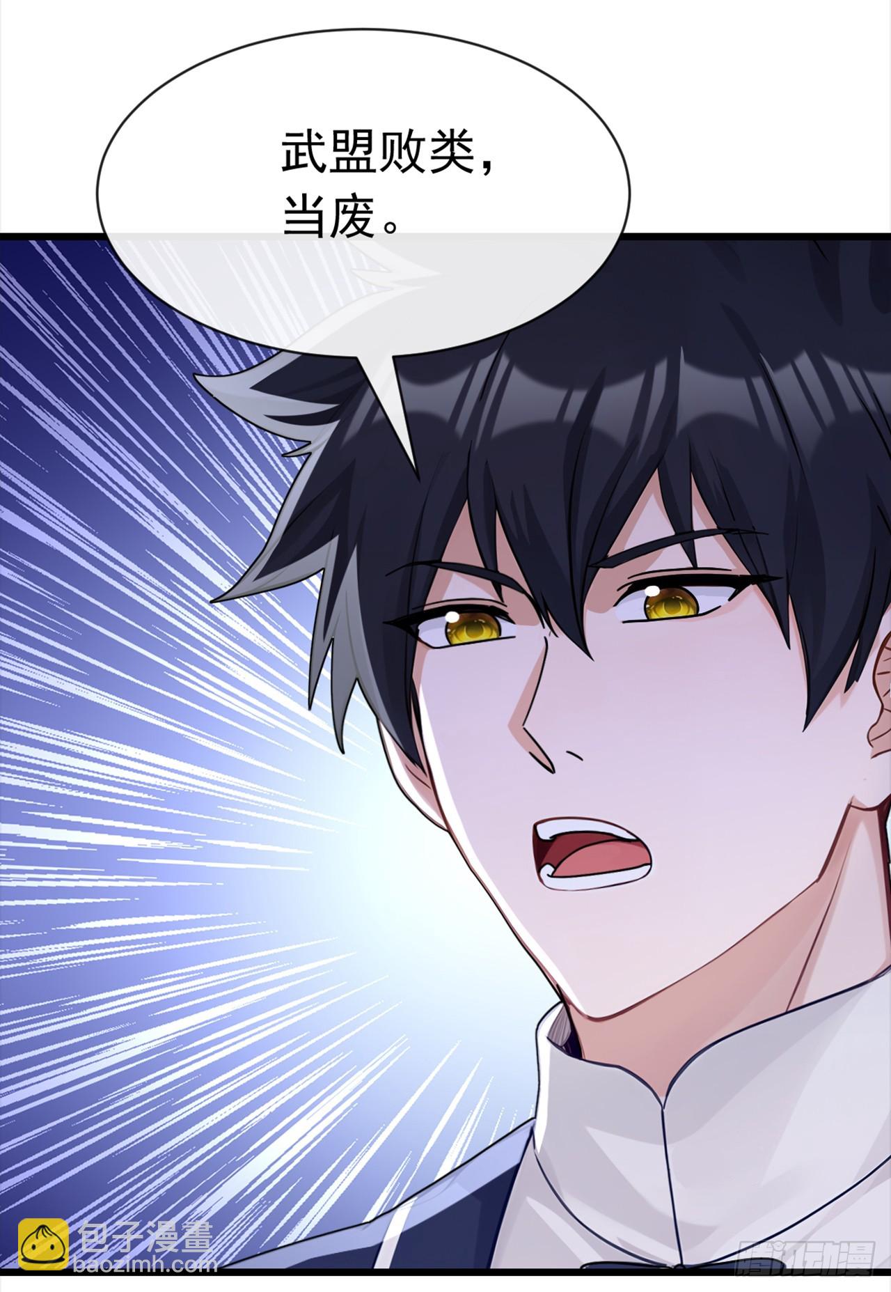 第107话 武盟败类，当废！-第108话