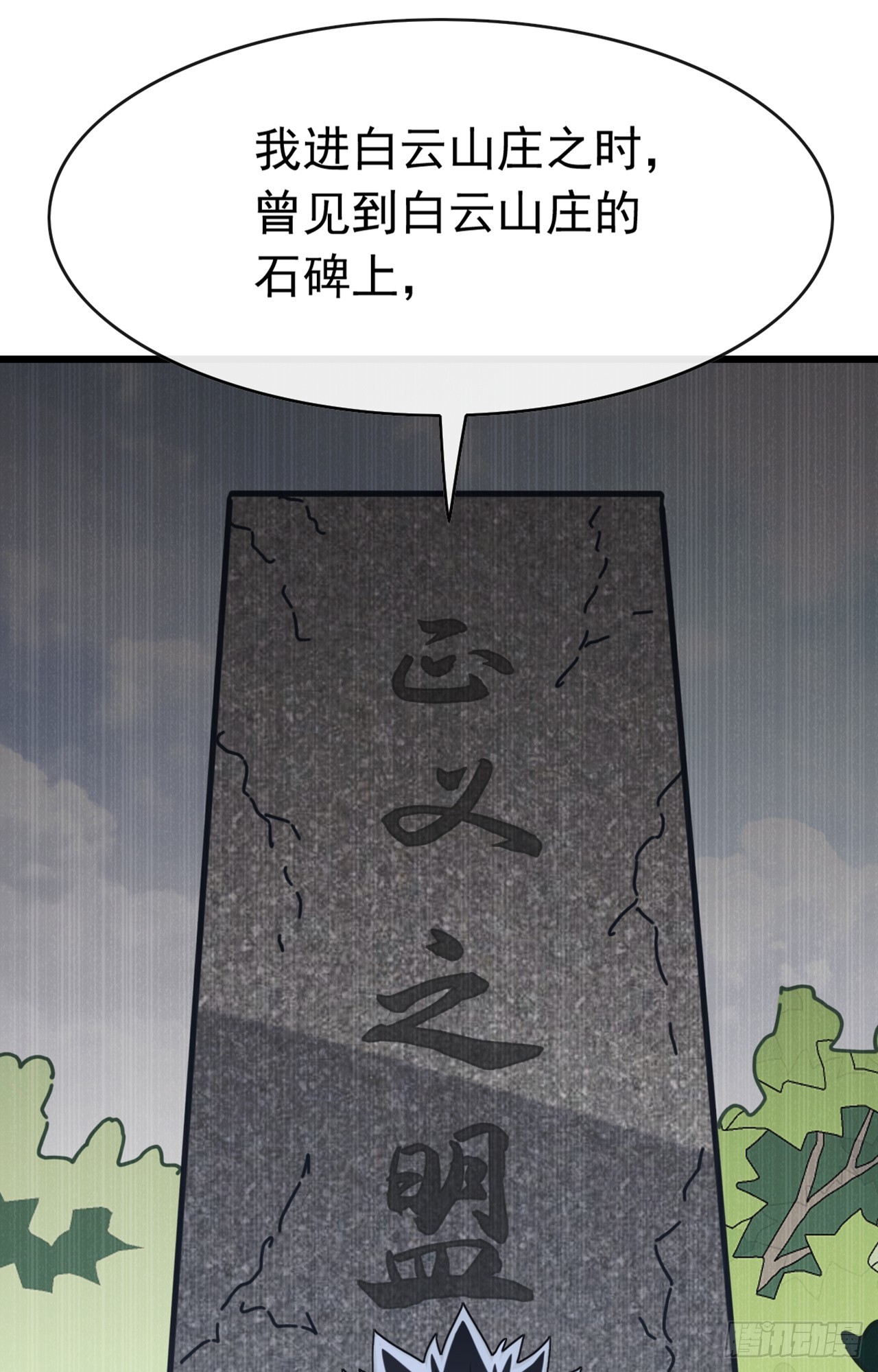 第109话 后院起火都不知-第110话