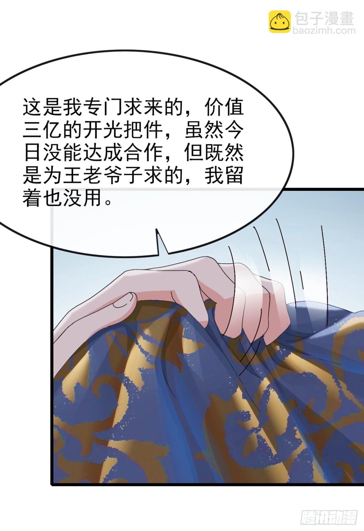 第11话 他能有这么好心？-第12话