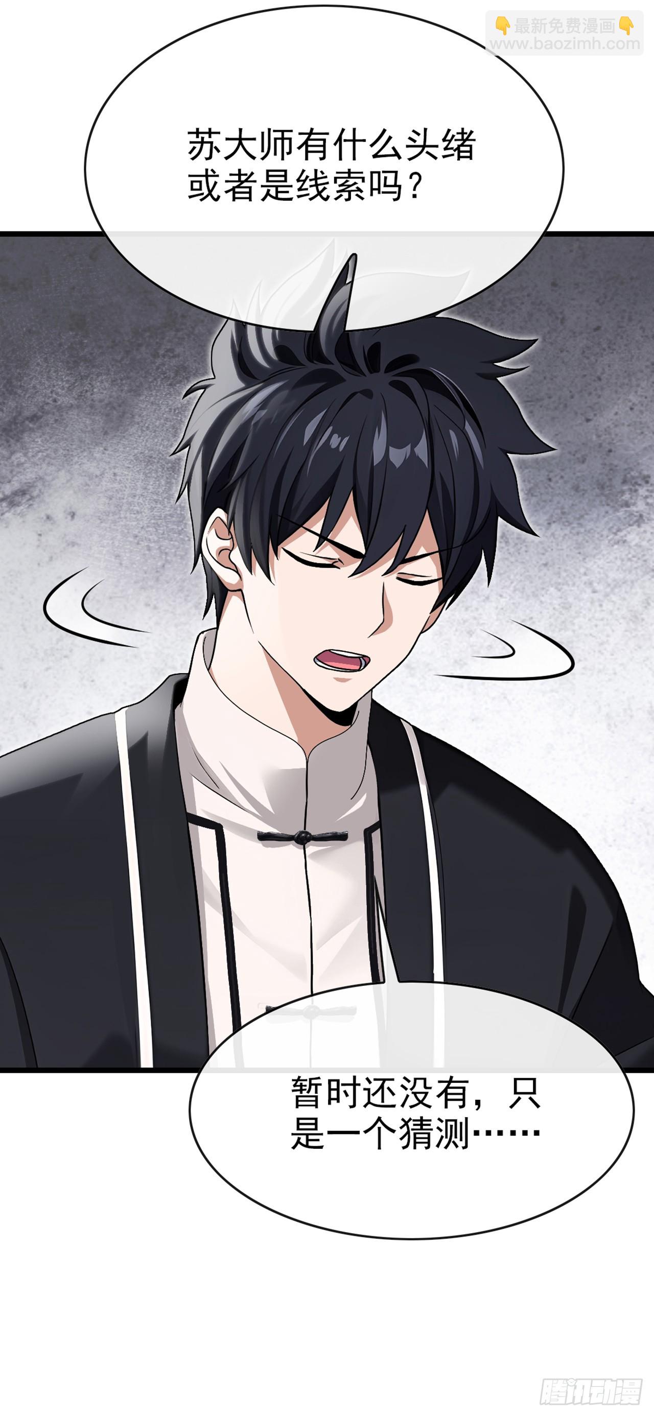 第35话 线索很快就会有了-第36话