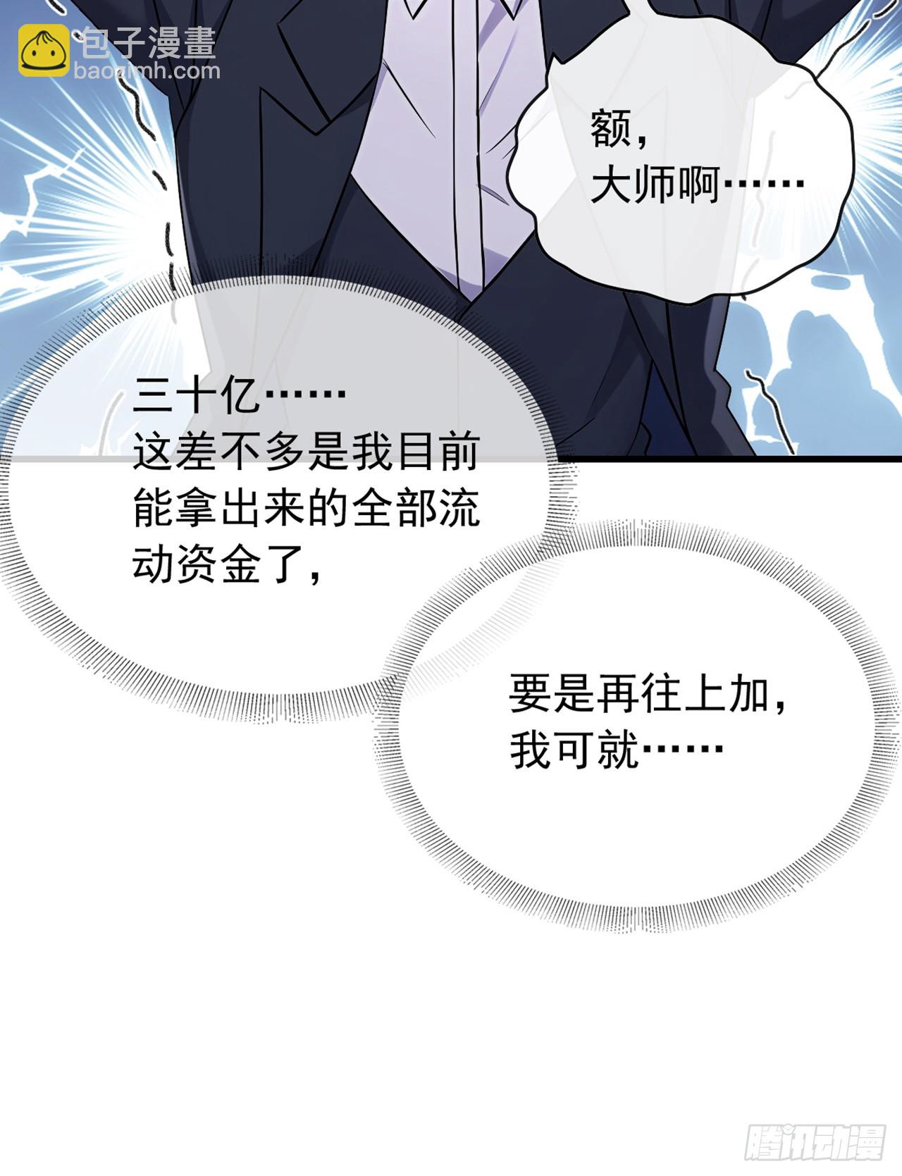第47话 看起来差远了啊！-第48话