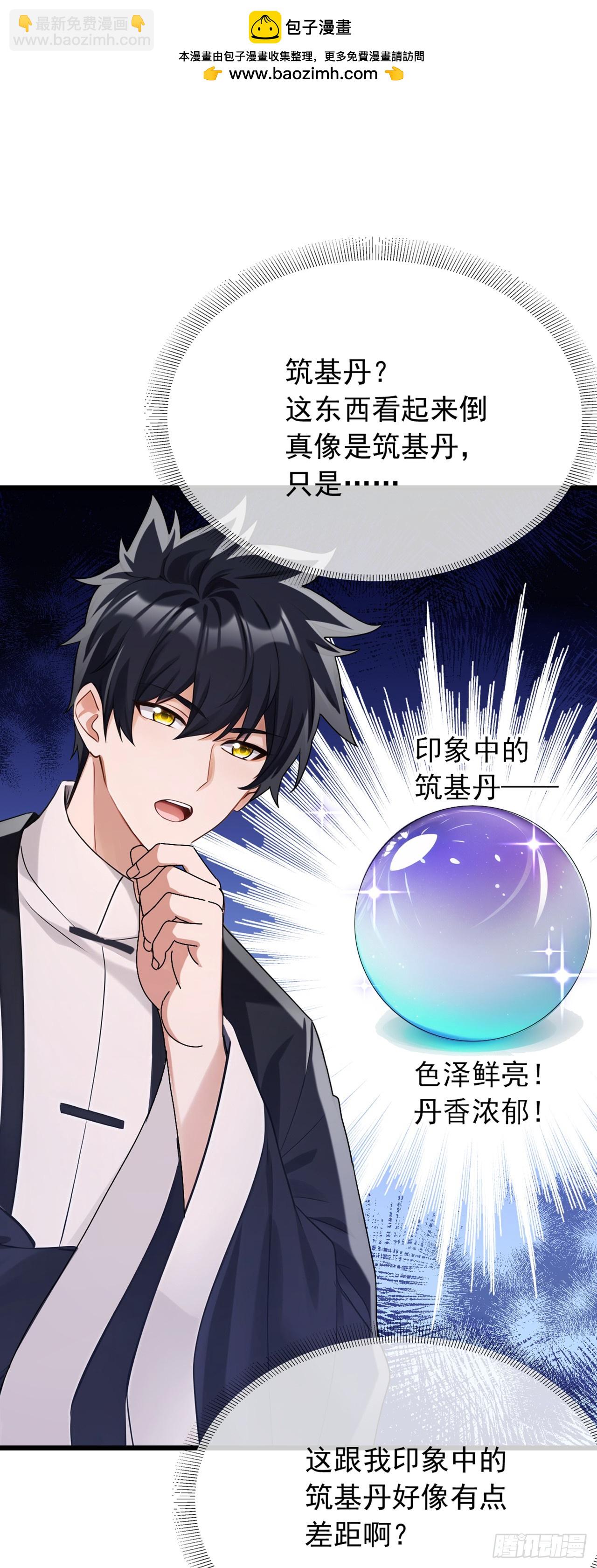 第47话 看起来差远了啊！-第48话