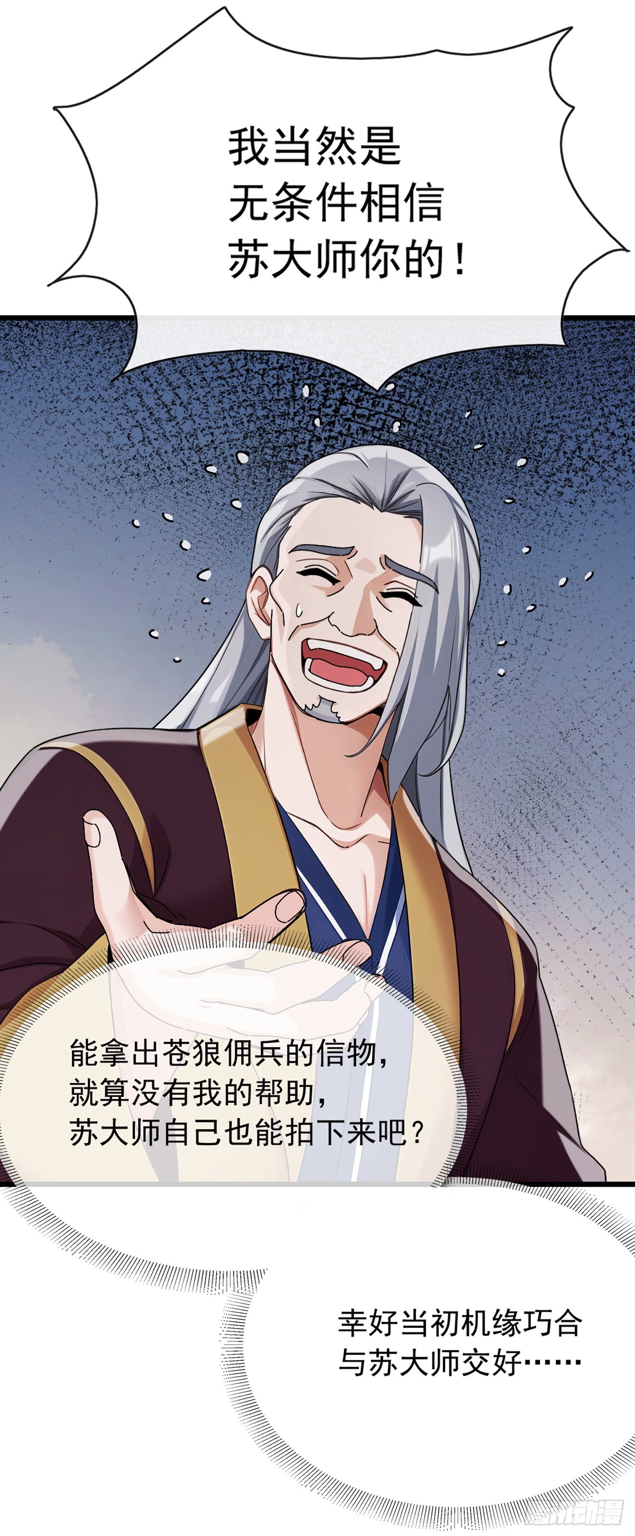第47话 看起来差远了啊！-第48话
