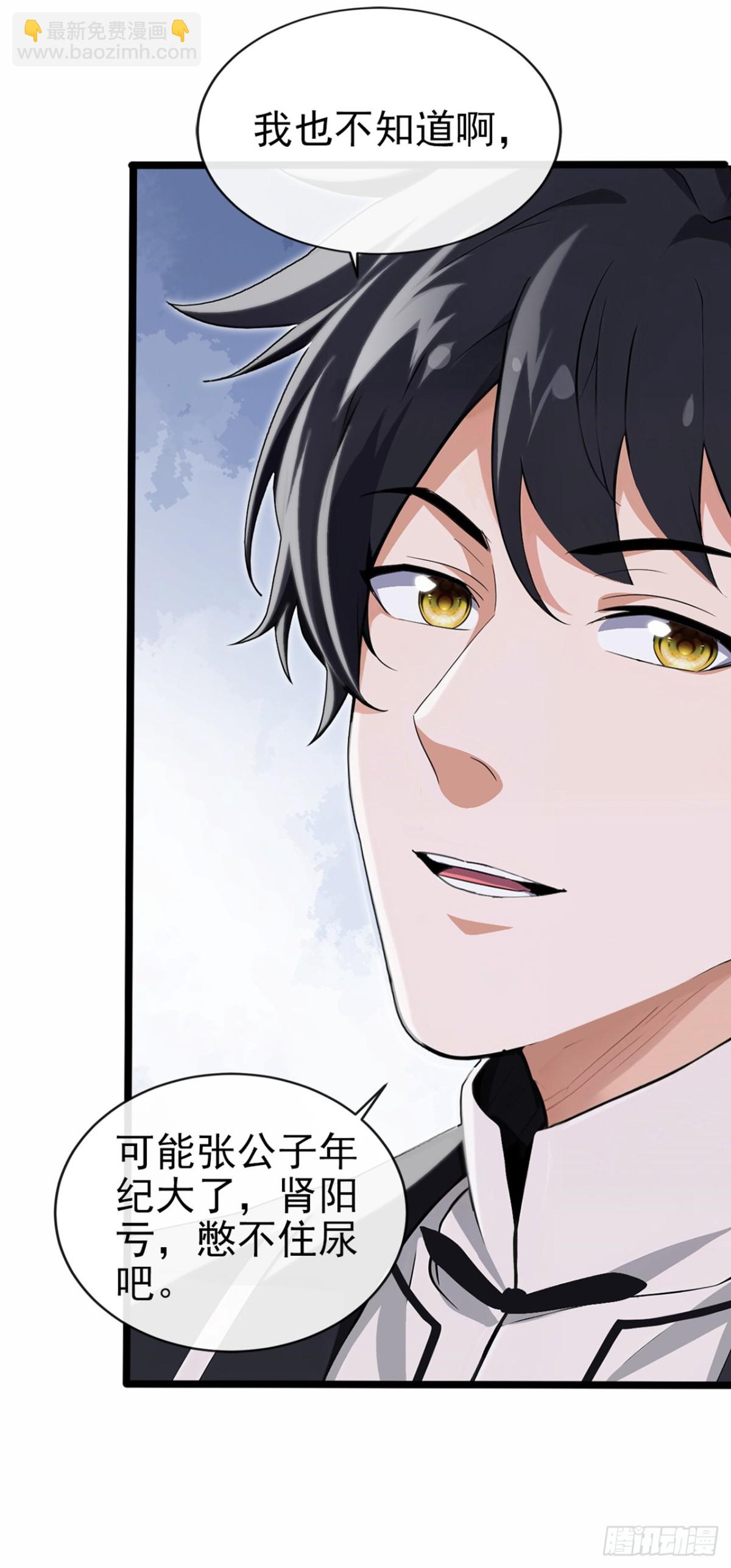 第5话 不能得罪他？-第6话