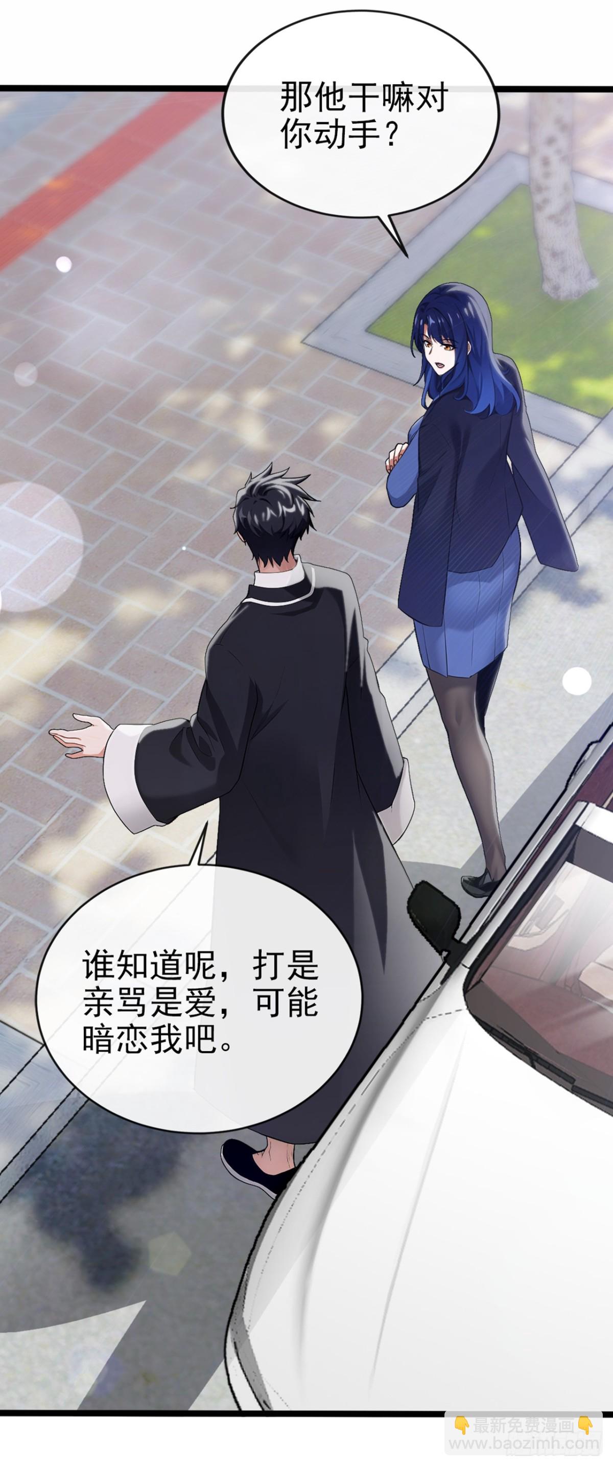 第5话 不能得罪他？-第6话