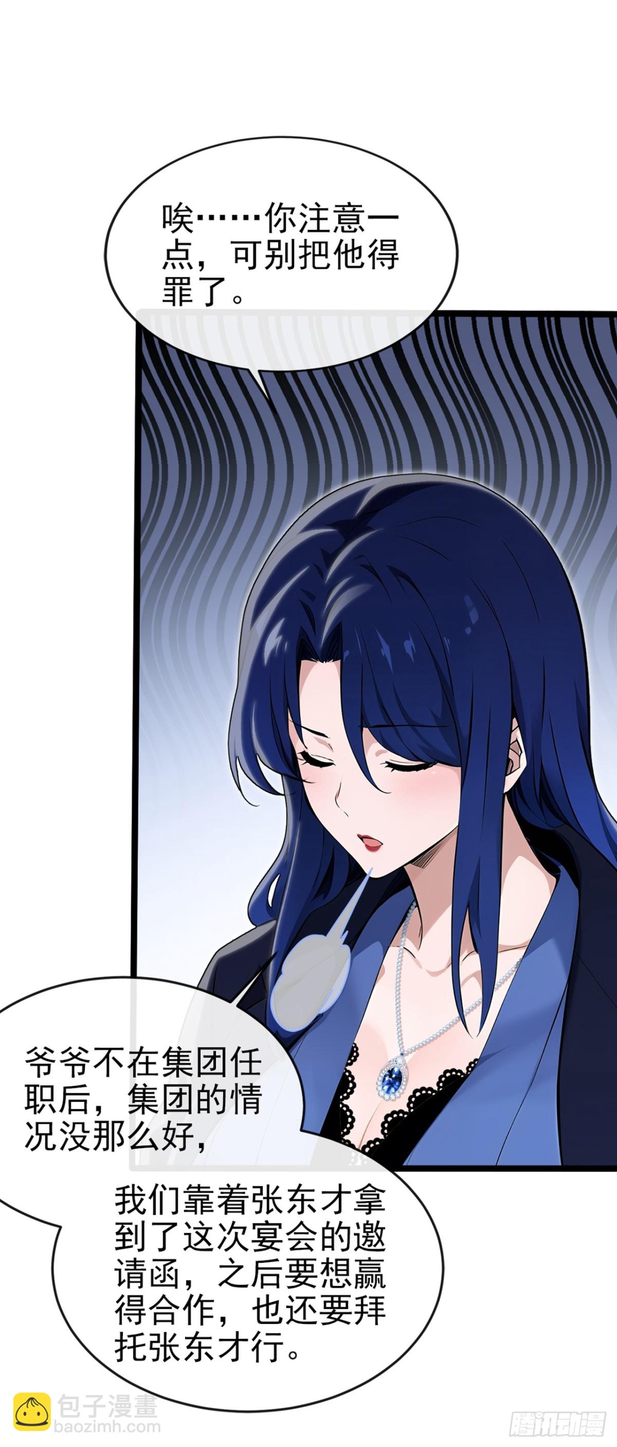 第5话 不能得罪他？-第6话