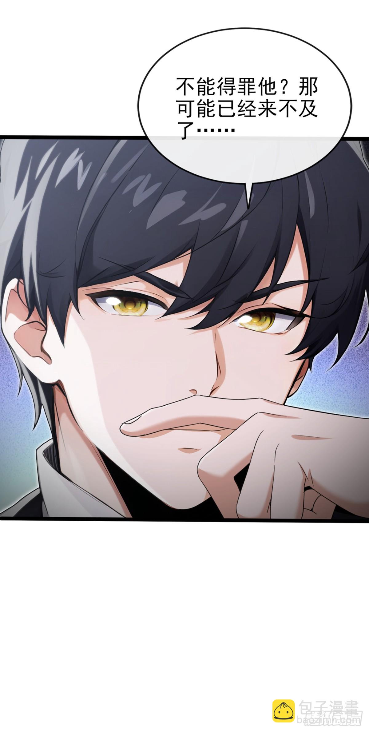 第5话 不能得罪他？-第6话