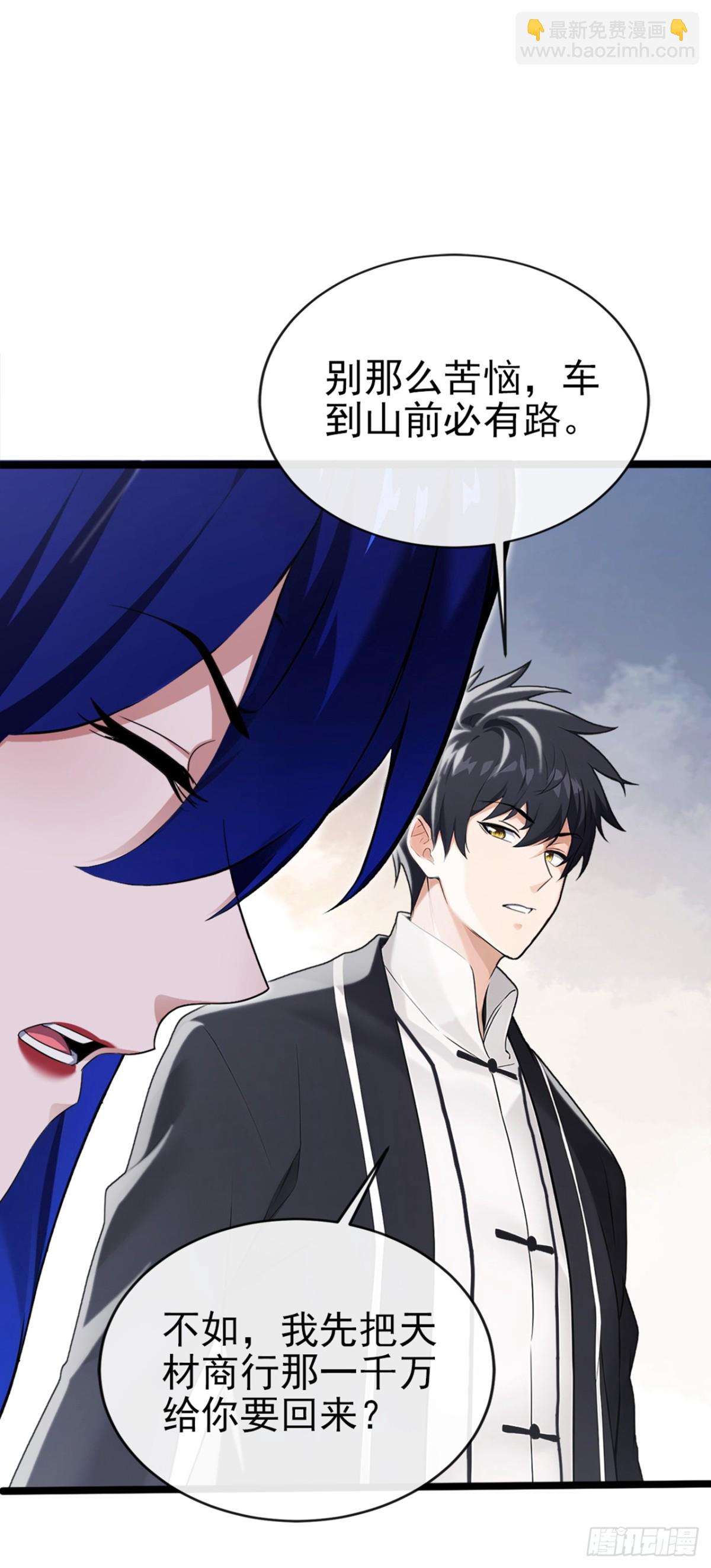第5话 不能得罪他？-第6话