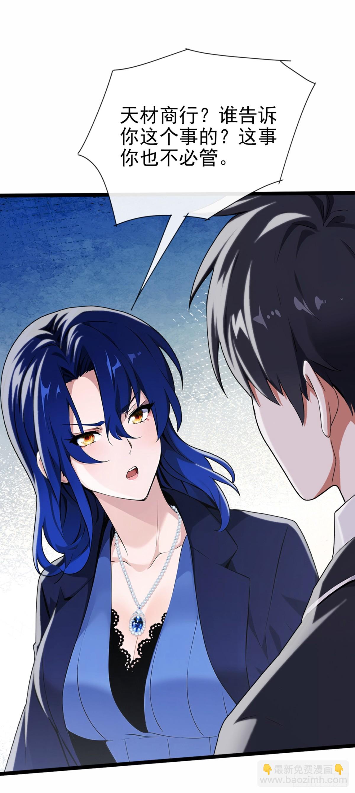 第5话 不能得罪他？-第6话