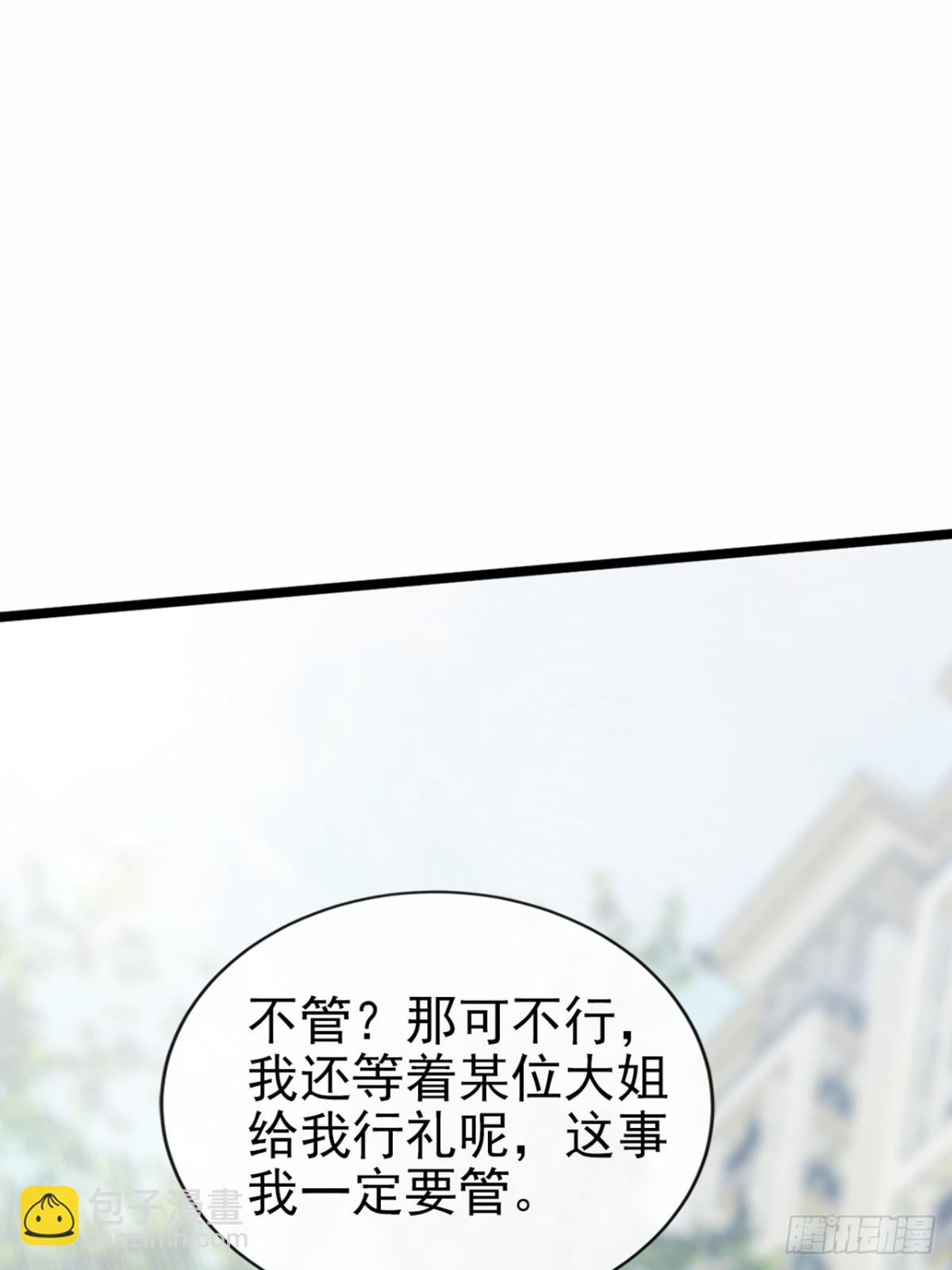 第5话 不能得罪他？-第6话
