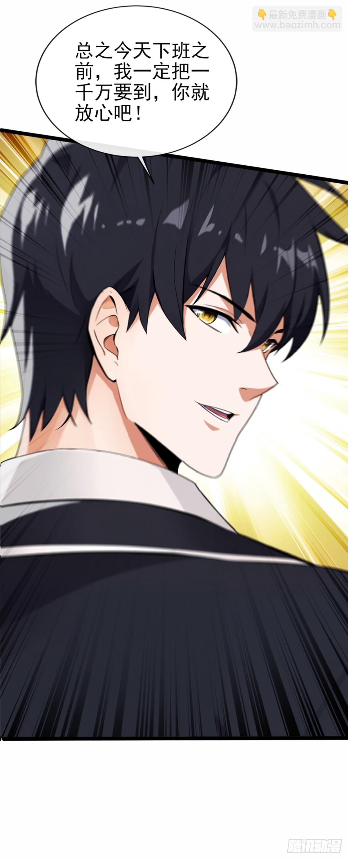 第5话 不能得罪他？-第6话