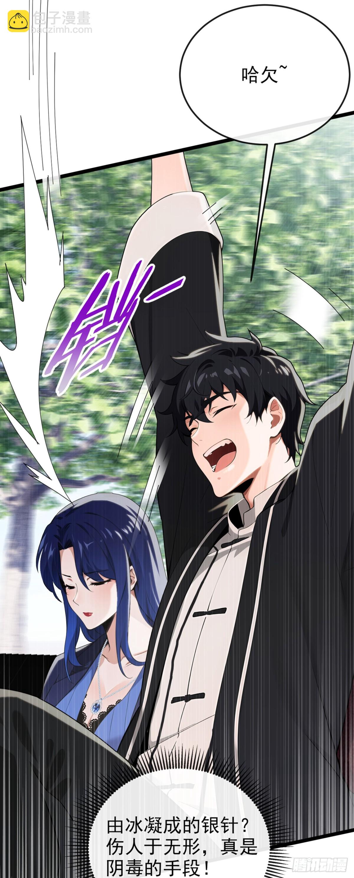 第5话 不能得罪他？-第6话