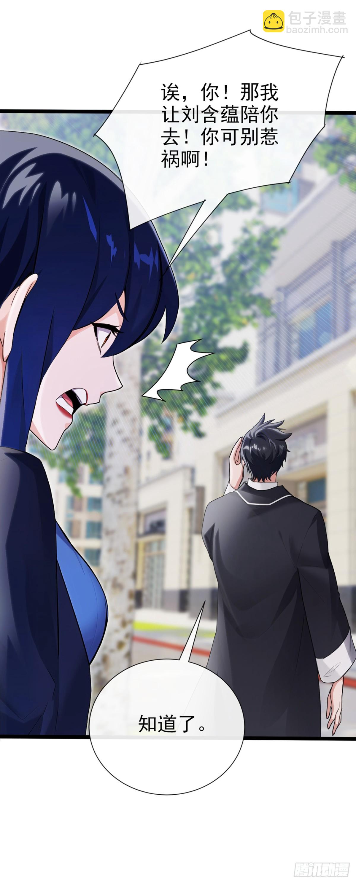 第5话 不能得罪他？-第6话