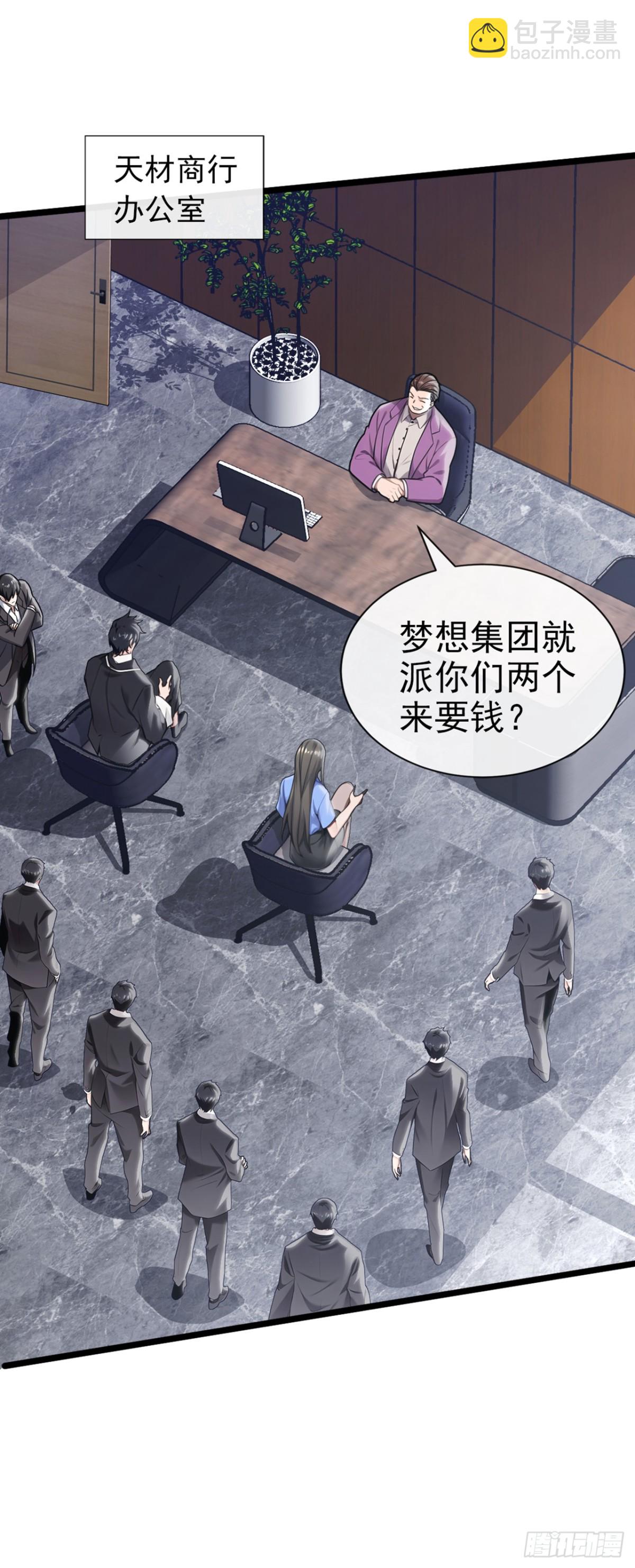 第5话 不能得罪他？-第6话