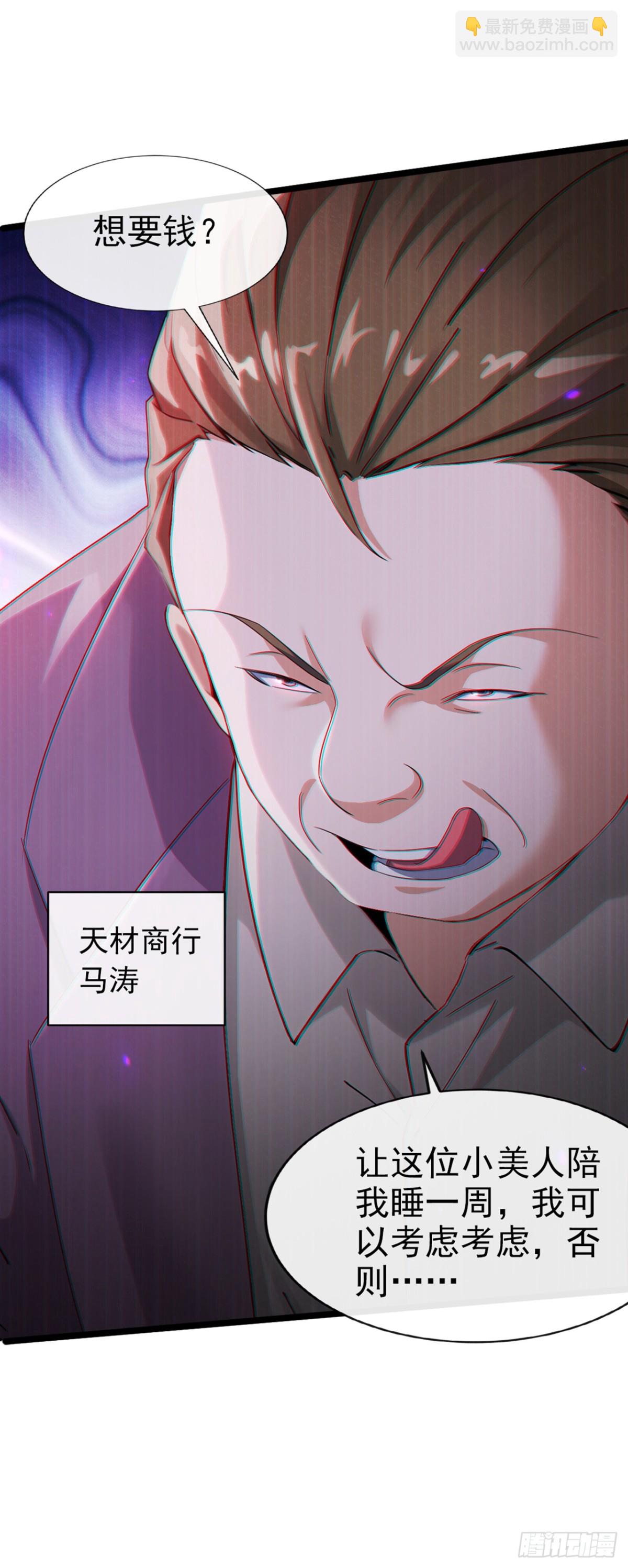 第5话 不能得罪他？-第6话