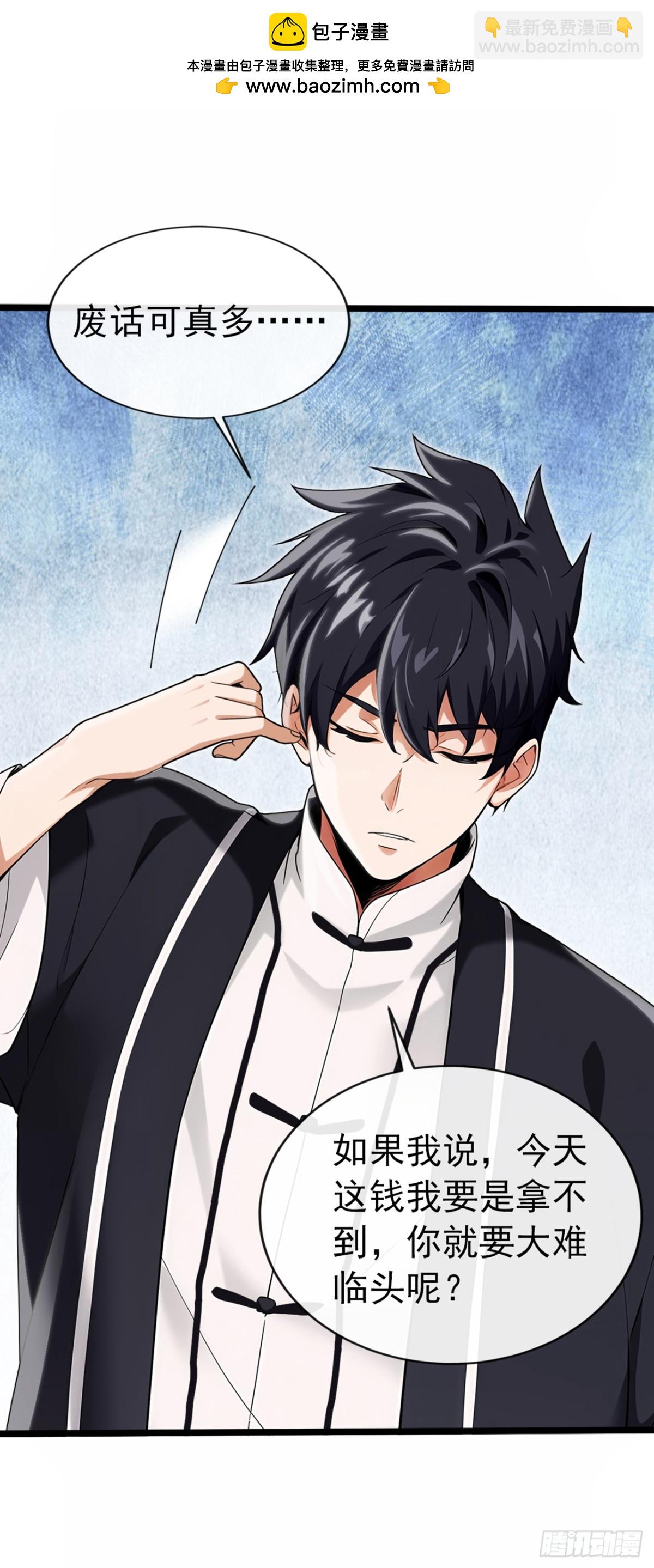 第5话 不能得罪他？-第6话