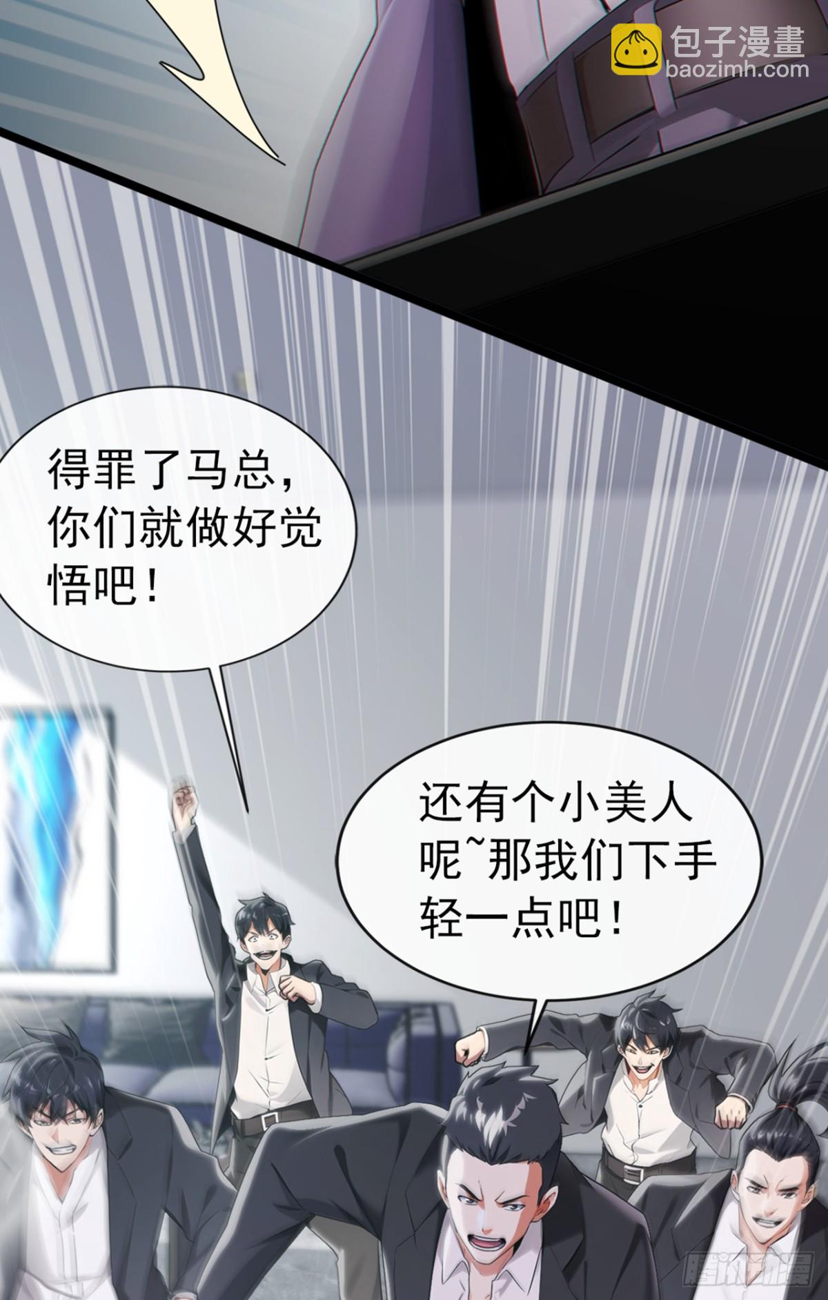 第5话 不能得罪他？-第6话