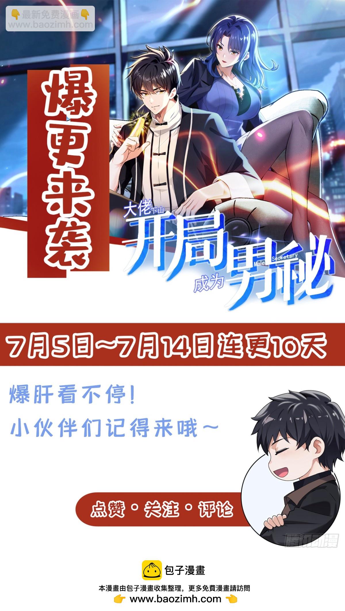 第5话 不能得罪他？-第6话