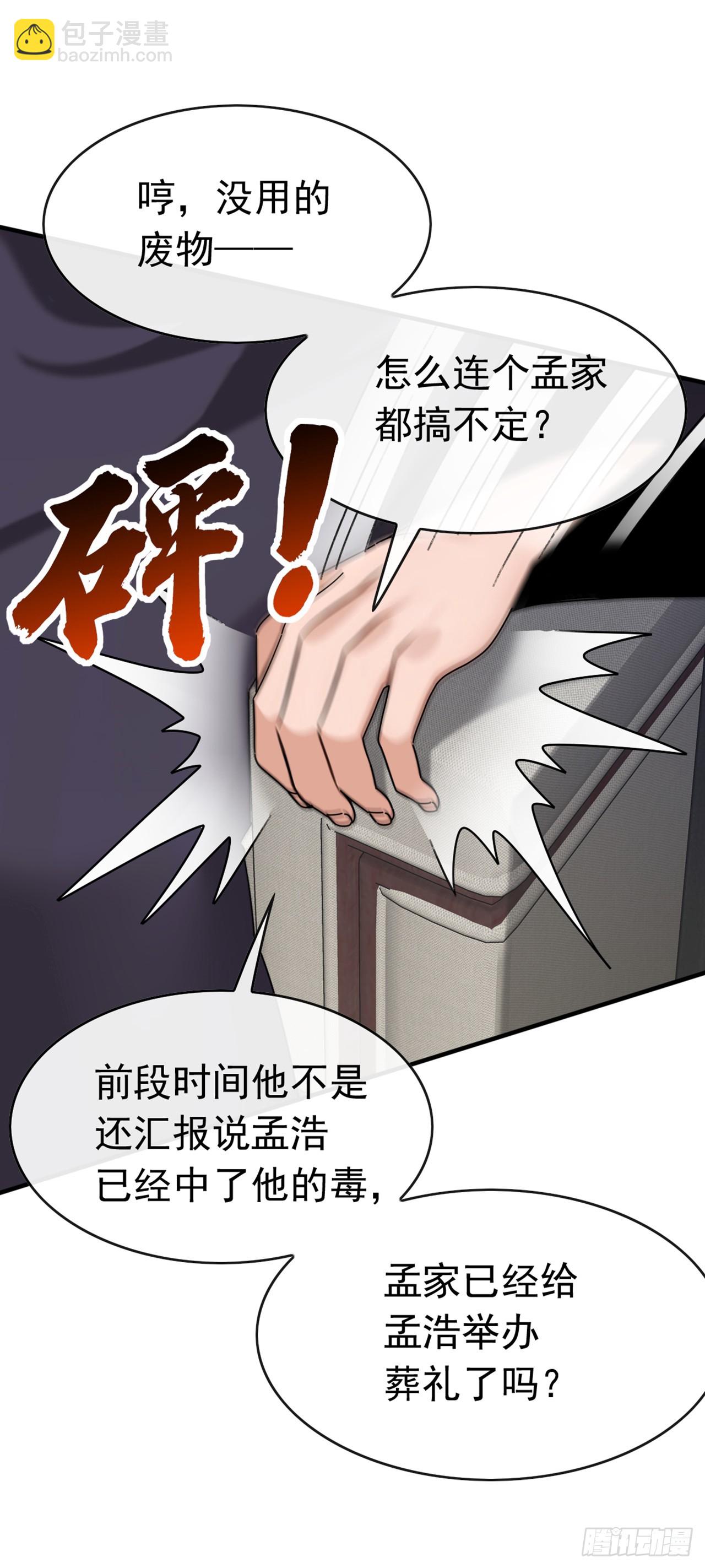 第61话 敢在我地盘上撒野-第62话