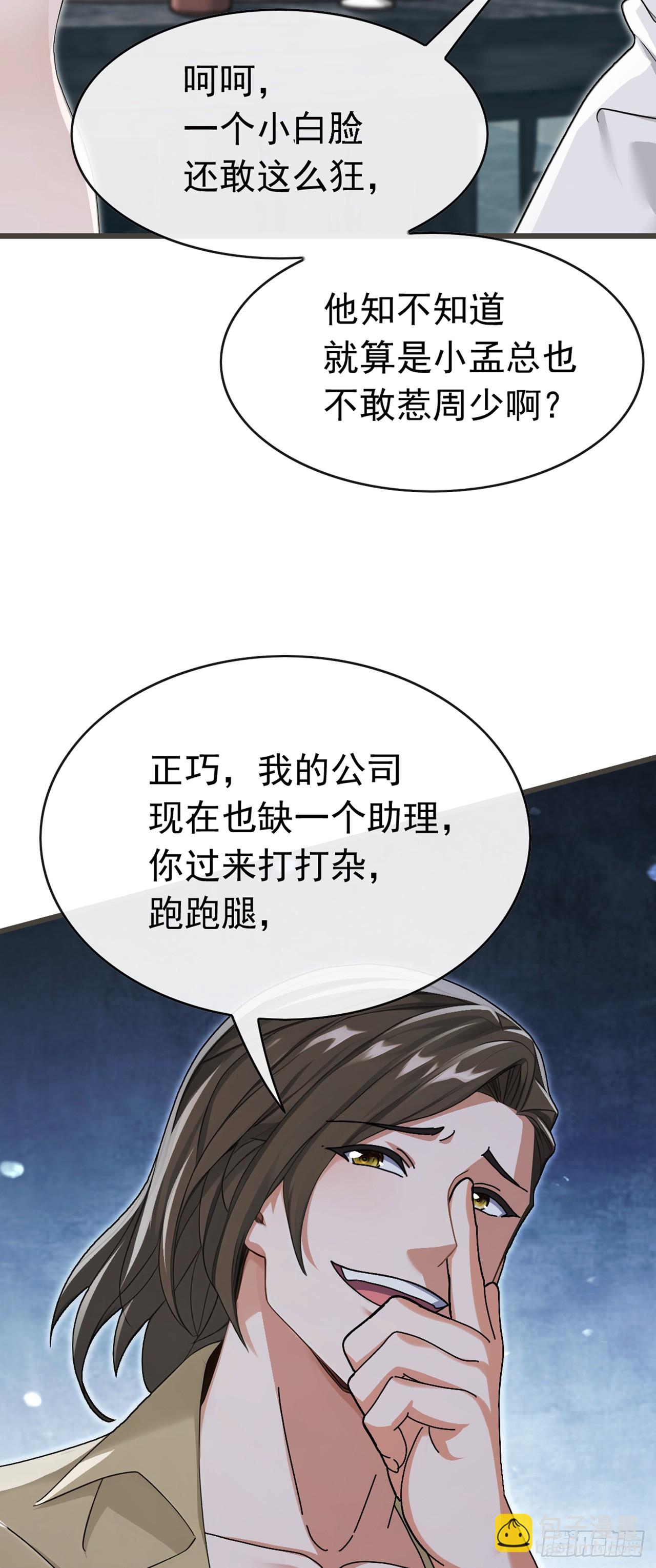 第63话 要让我混不下去？-第64话