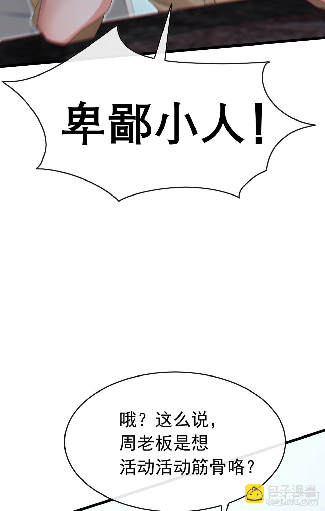 第65话 要活动活动筋骨？-第66话