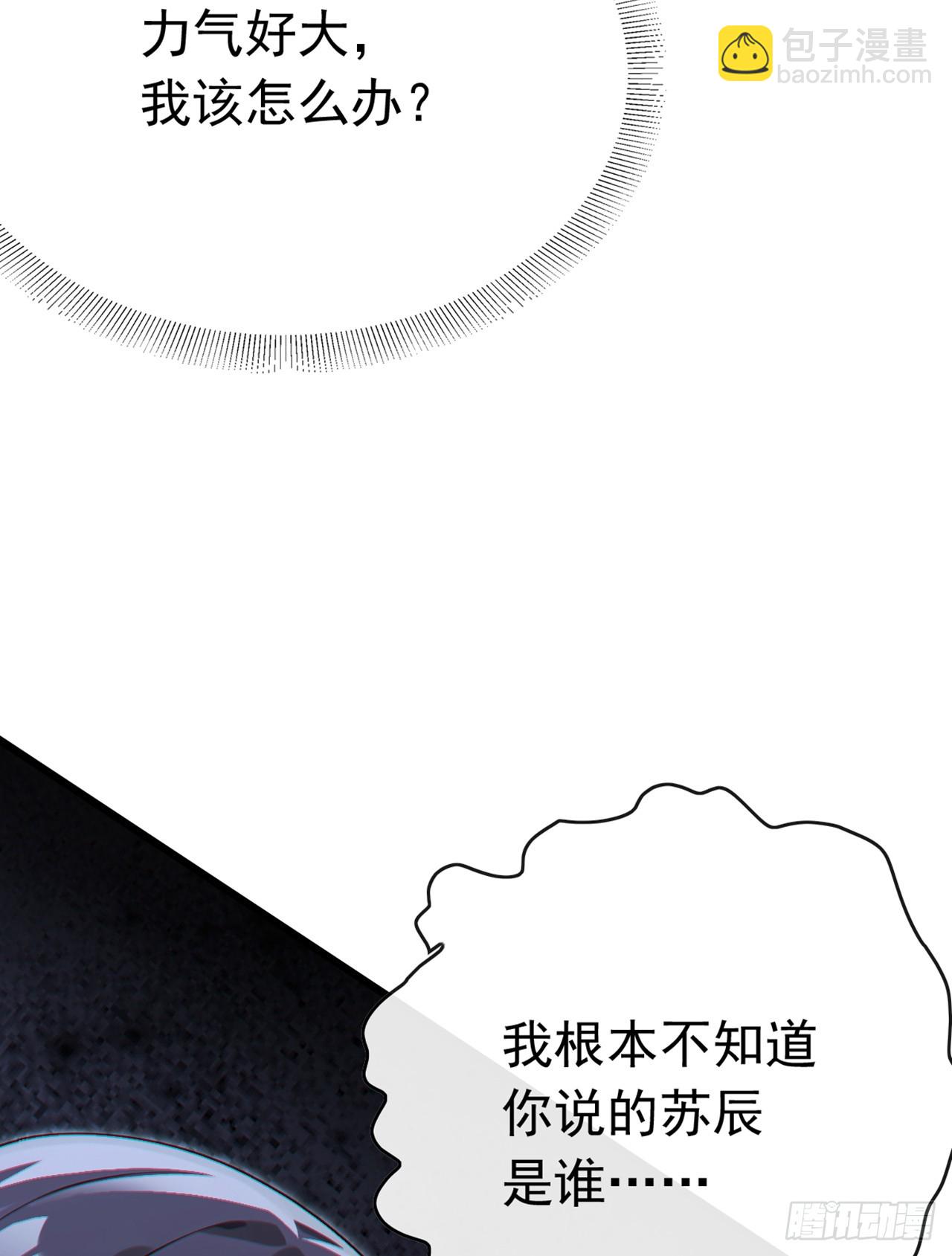 第69话 苏辰的仇家？！-第70话