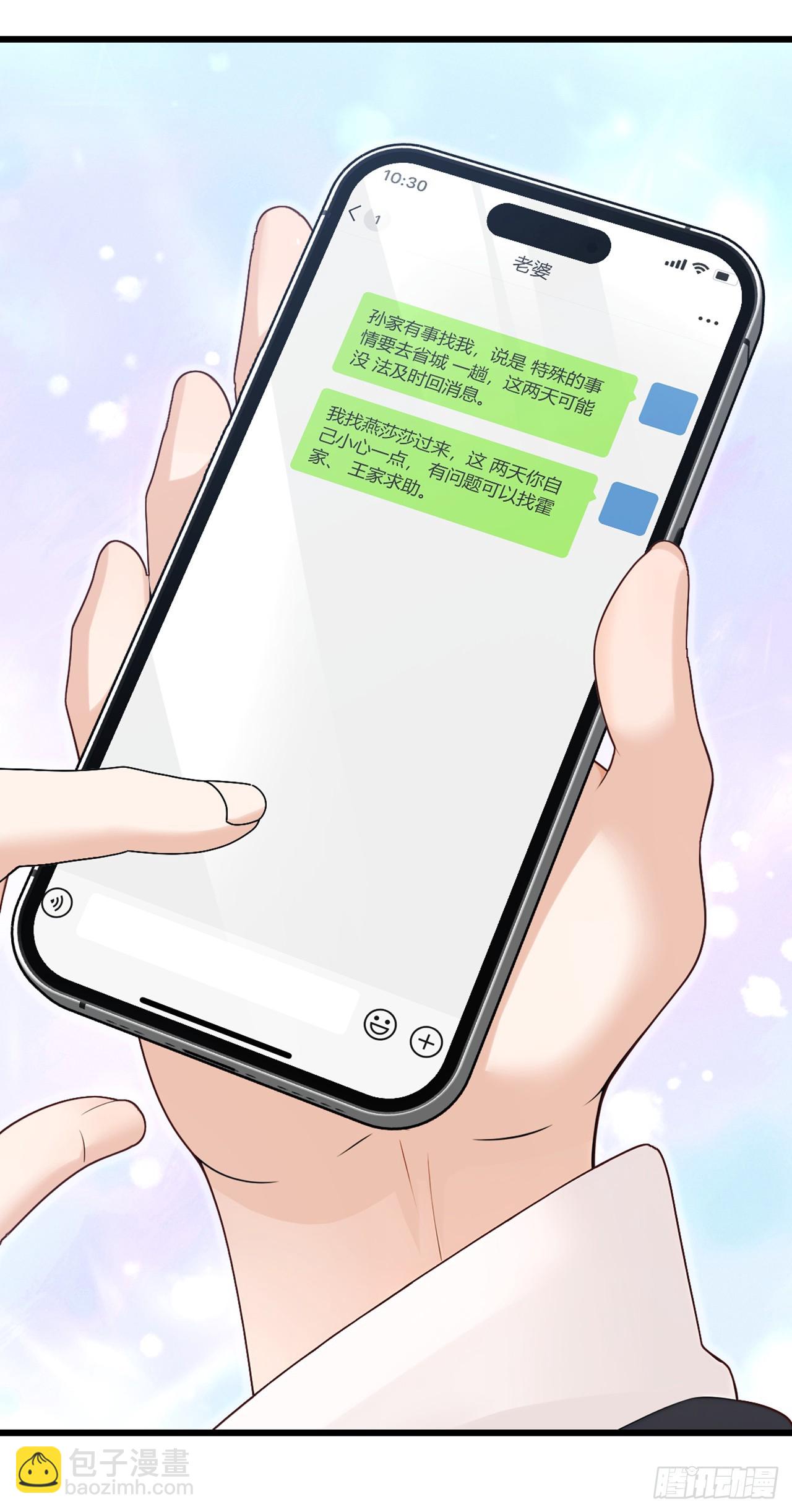 第69话 苏辰的仇家？！-第70话