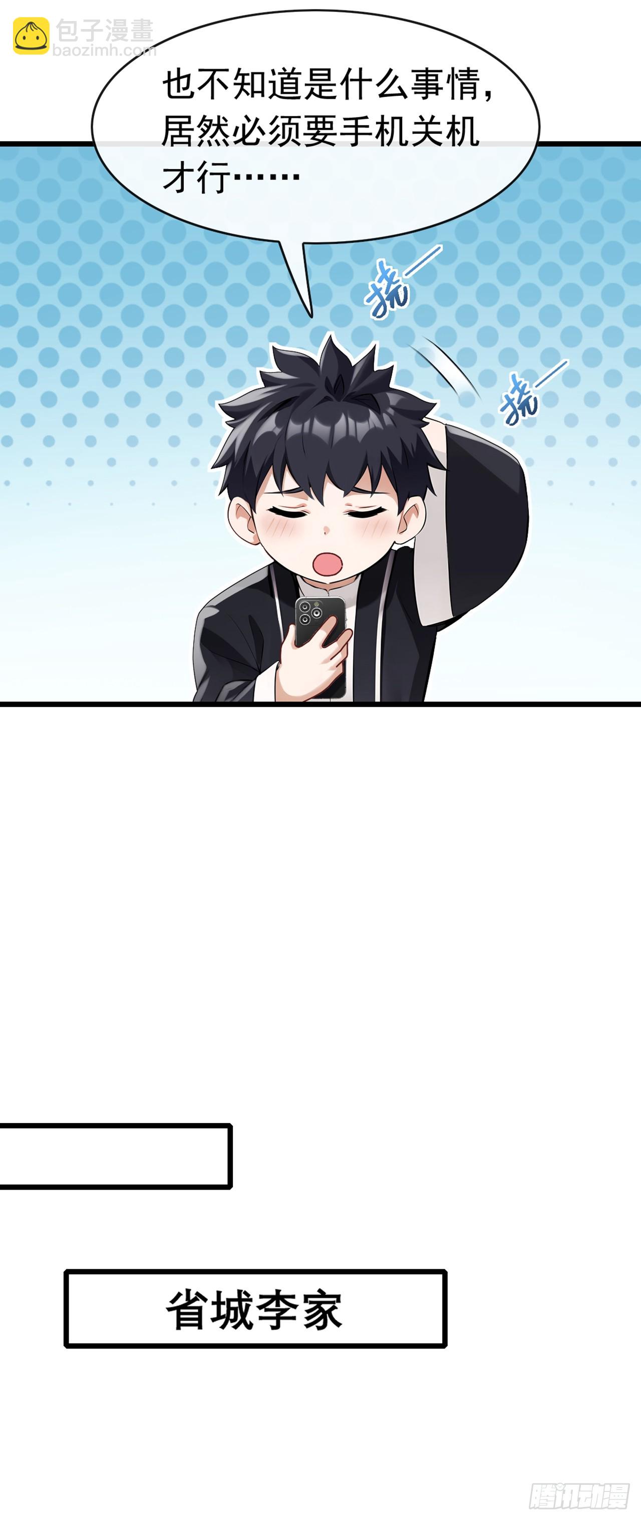 第69话 苏辰的仇家？！-第70话