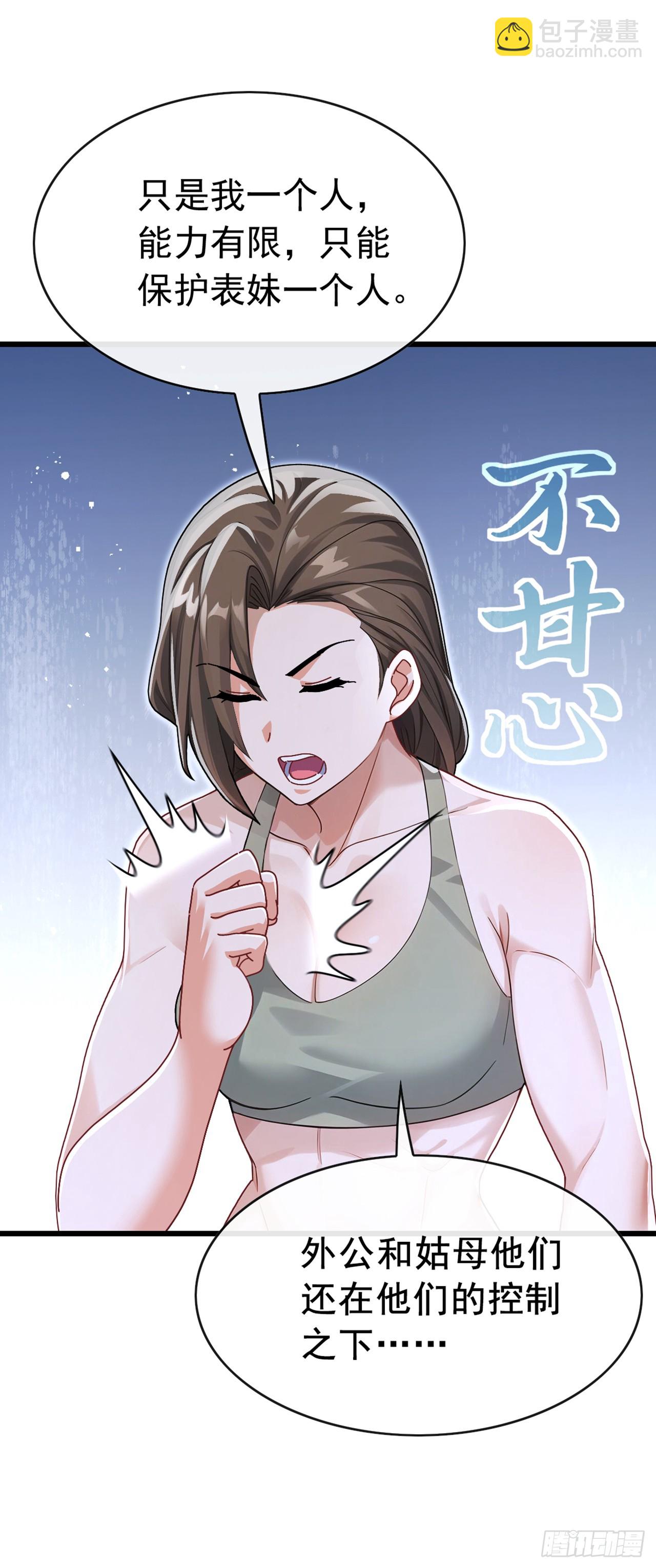 第73话 孟家出大事了！(1/2)-第74话