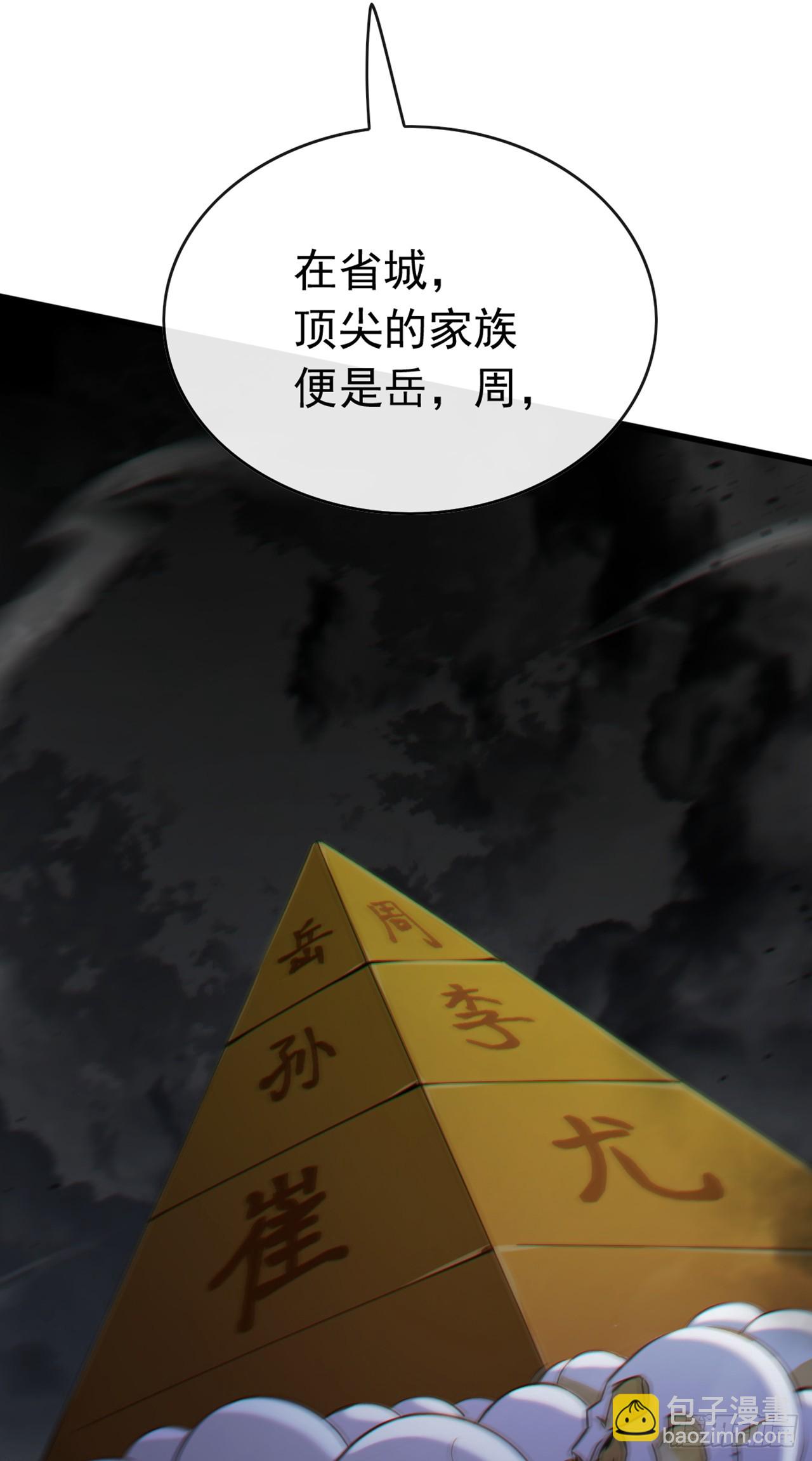 第73话 孟家出大事了！(1/2)-第74话