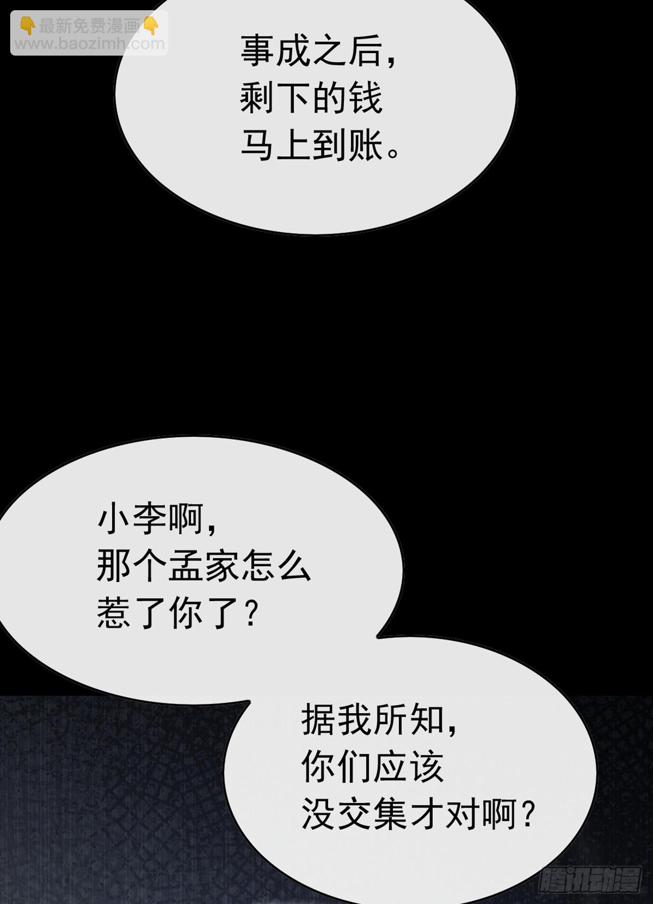 第73话 孟家出大事了！(1/2)-第74话