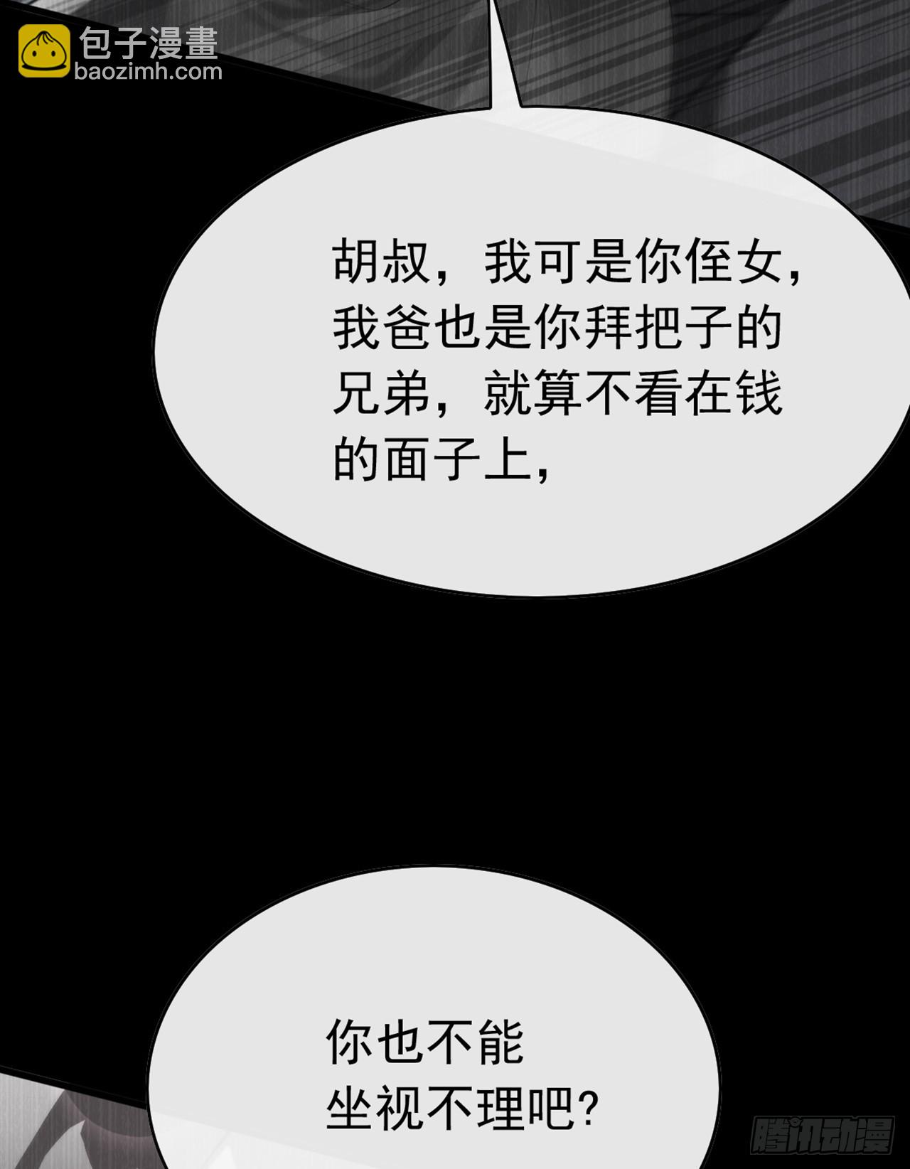 第73话 孟家出大事了！(1/2)-第74话