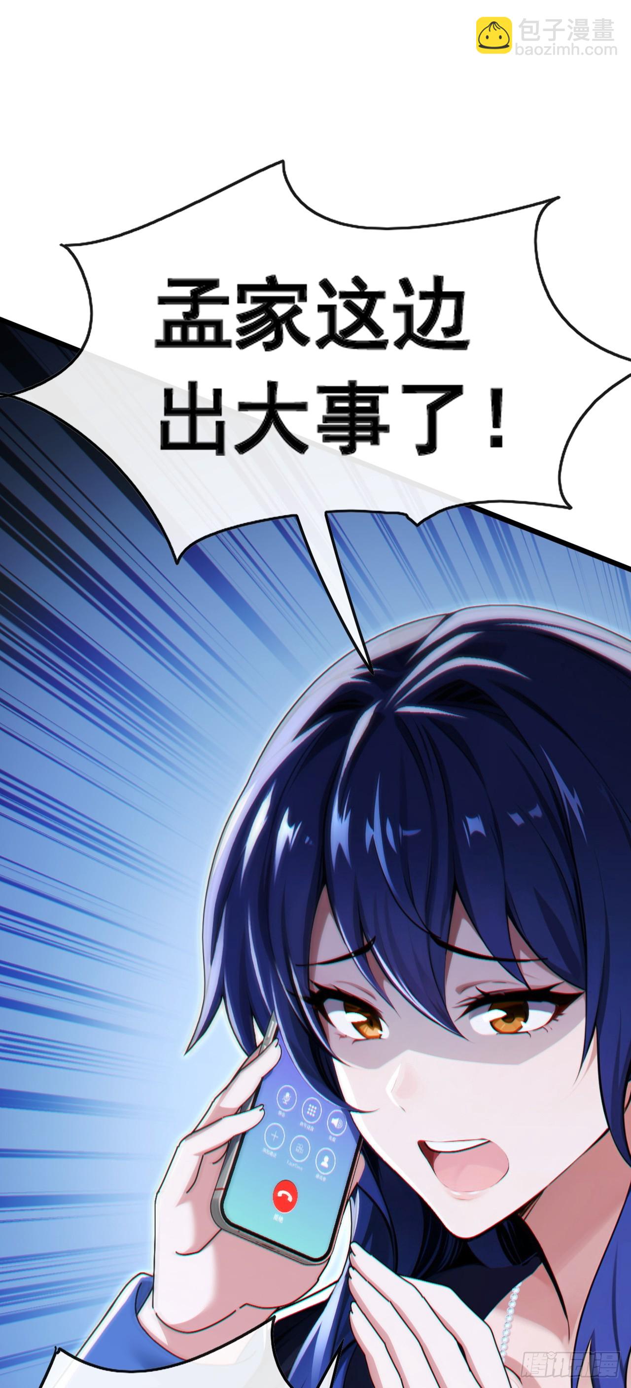 第73话 孟家出大事了！(1/2)-第74话