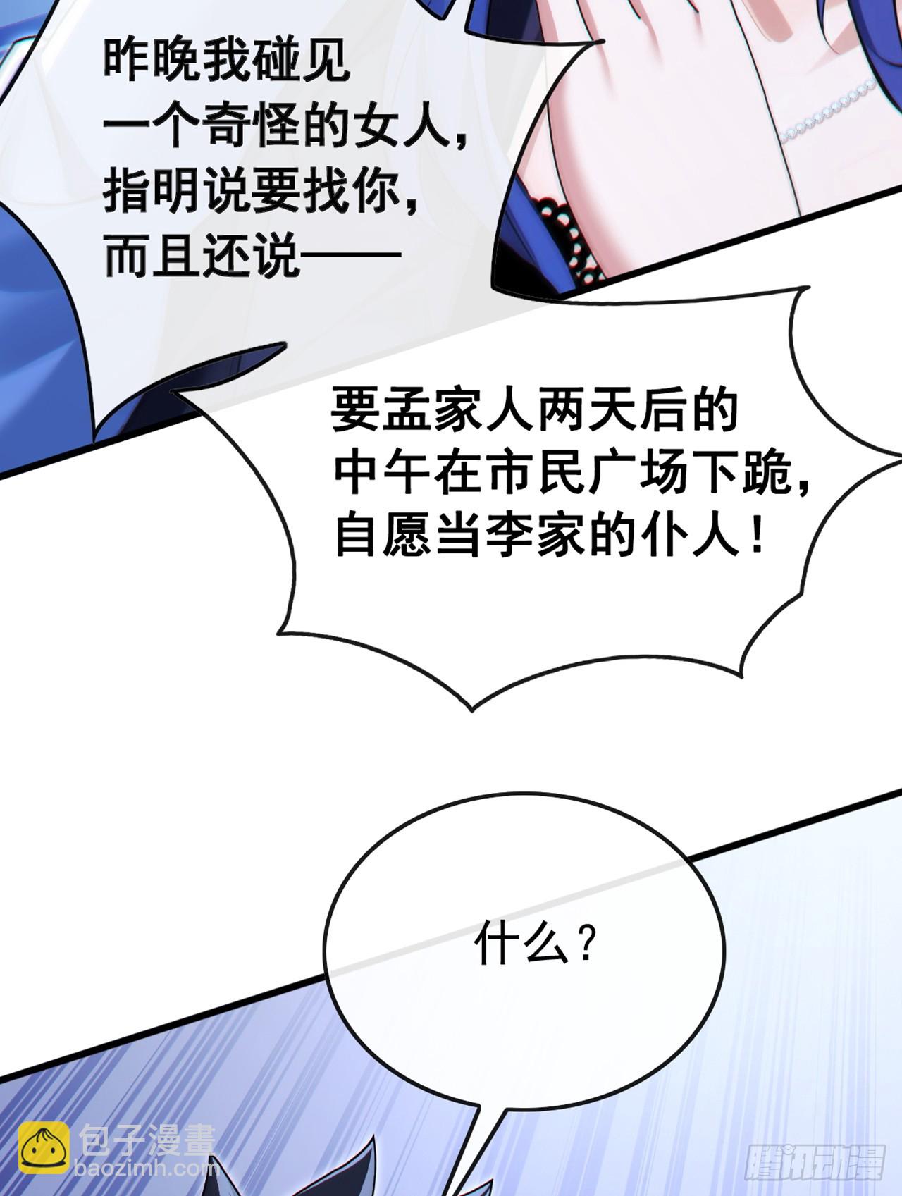第73话 孟家出大事了！(1/2)-第74话
