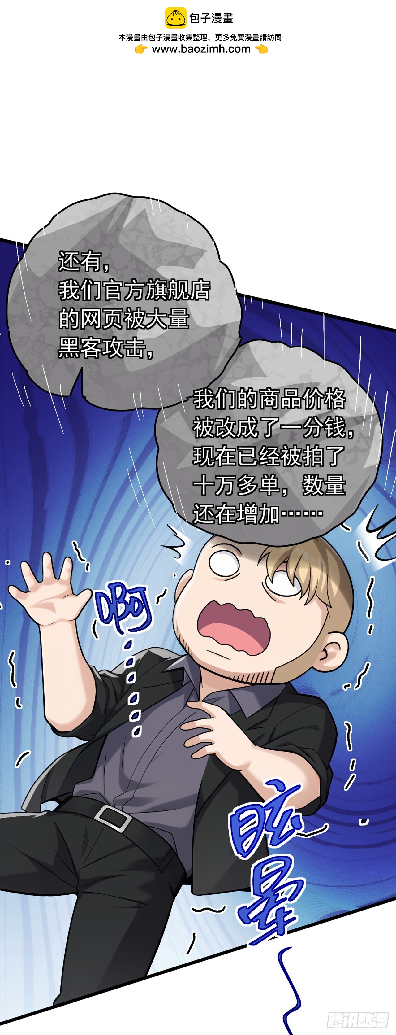 第75话 我一定让你后悔！-第76话