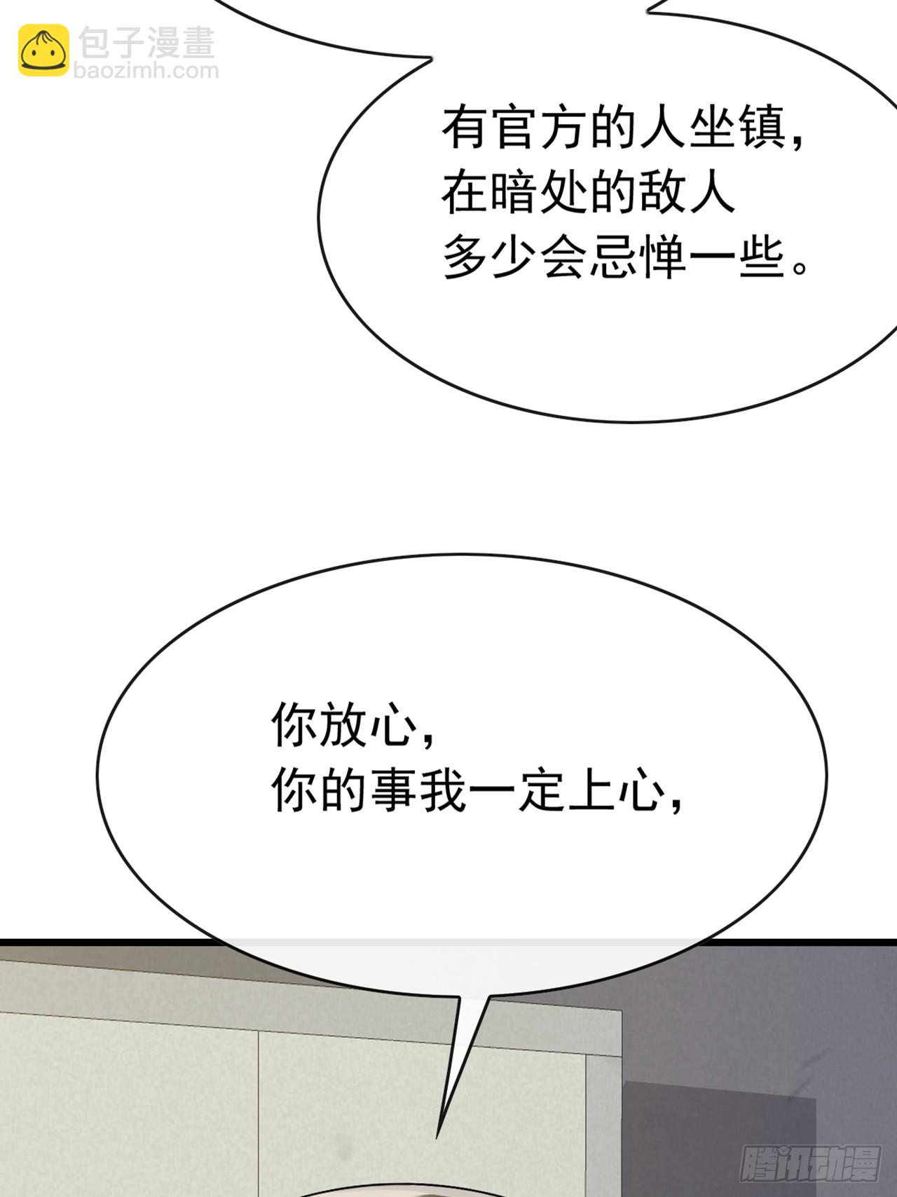第77话 灭了那个祸害！-第78话
