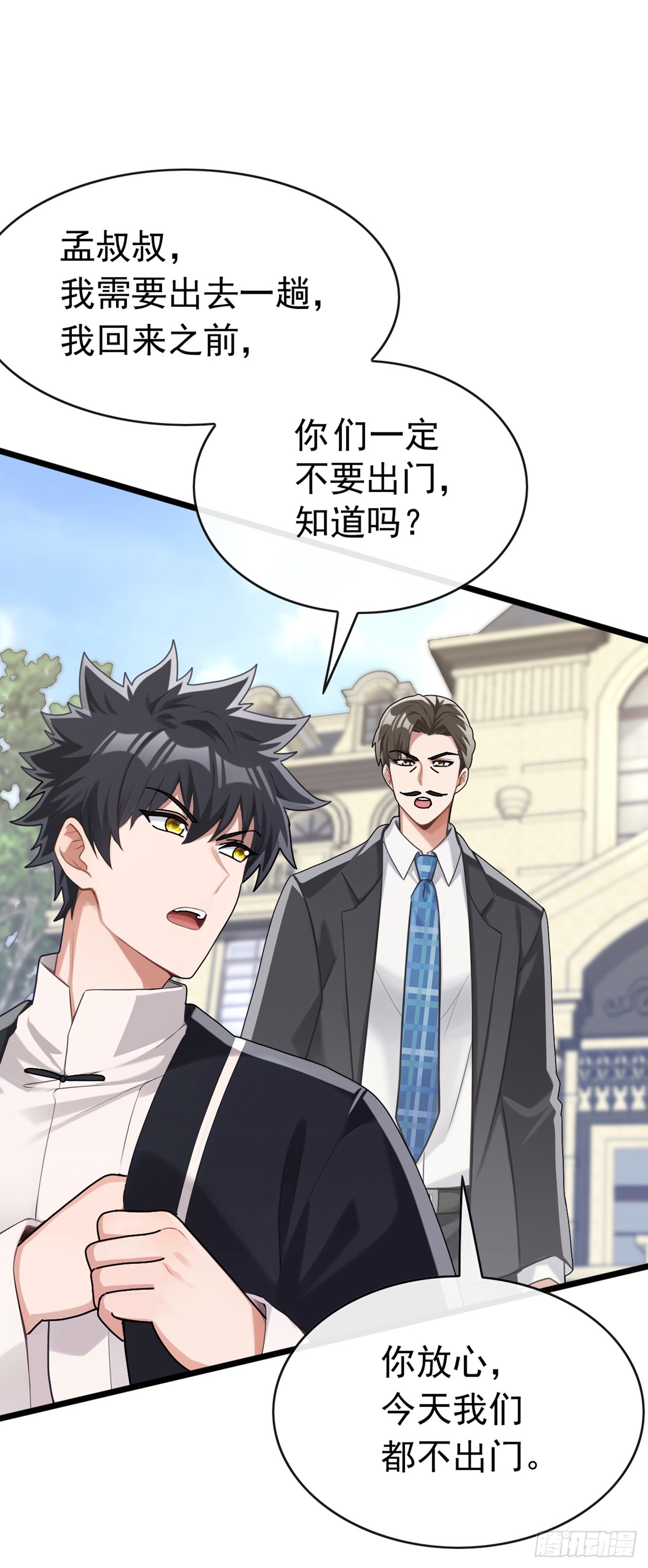 第77话 灭了那个祸害！-第78话