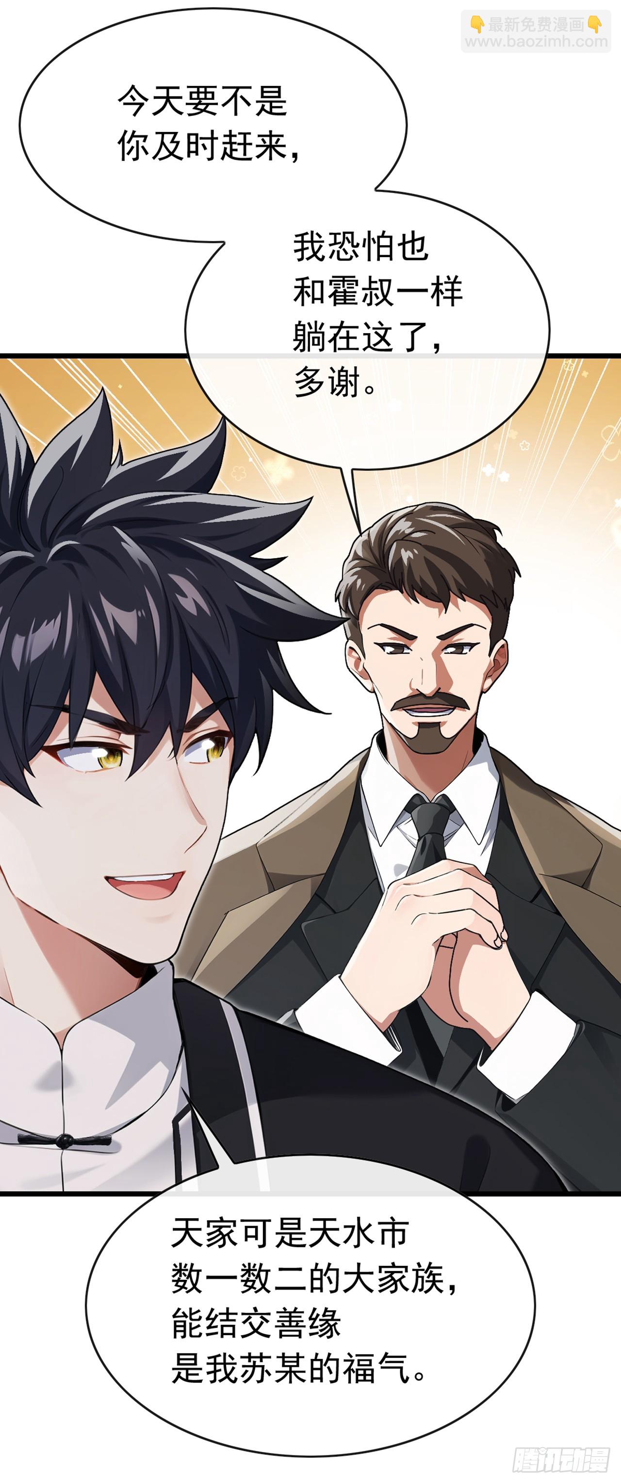 第79话 欣儿出事了！-第80话