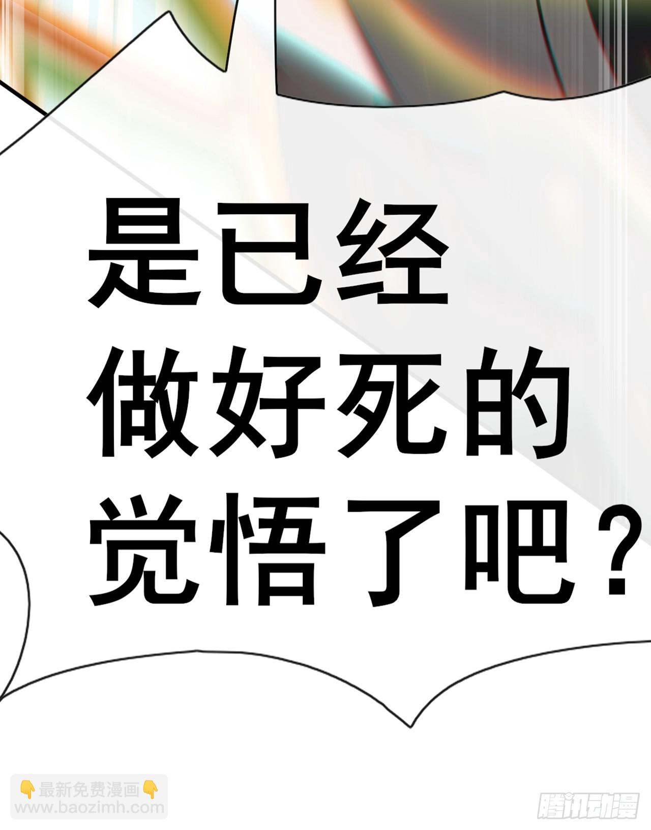 第81话 做好死的觉悟吧！(1/2)-第82话