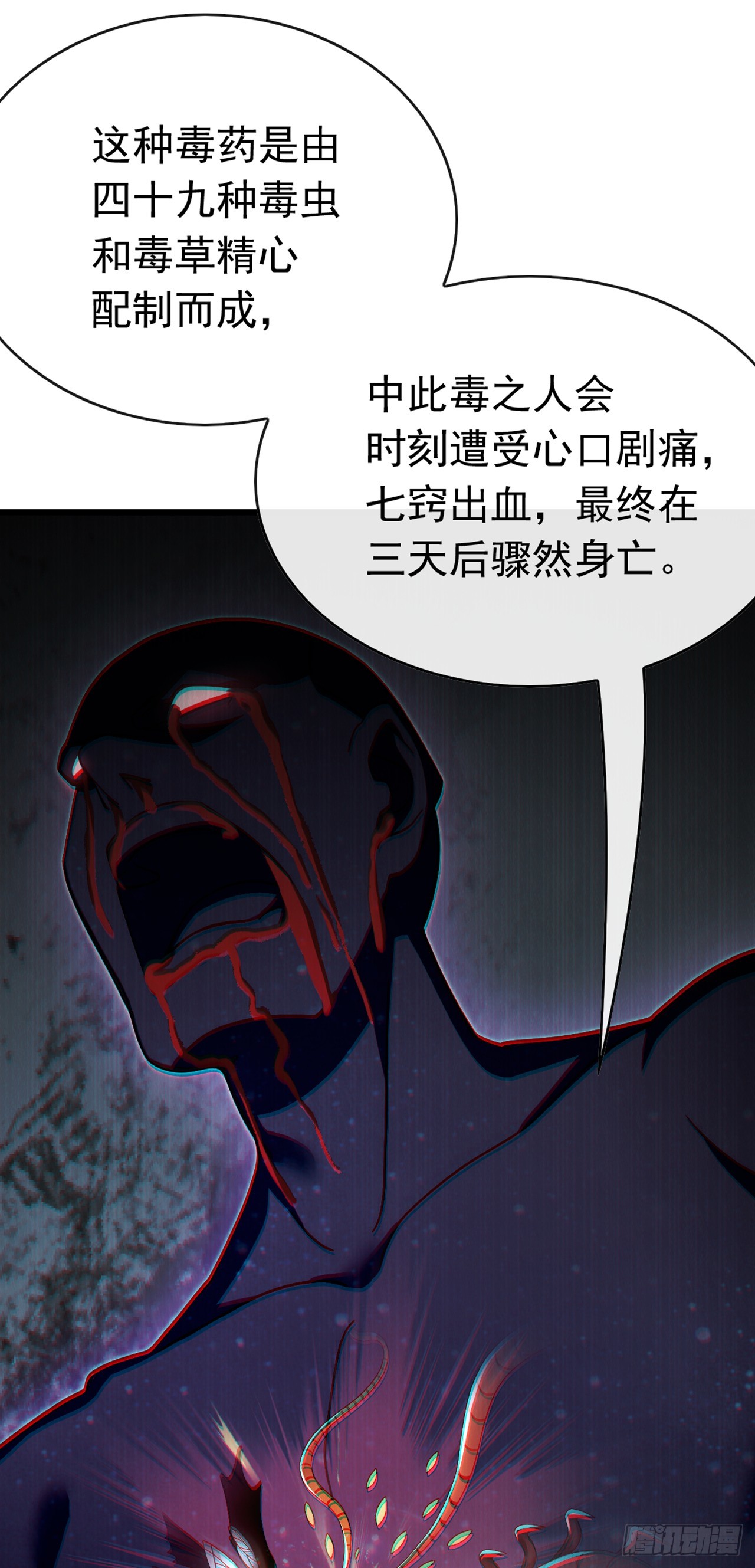 第83话 她这是中毒了！-第84话