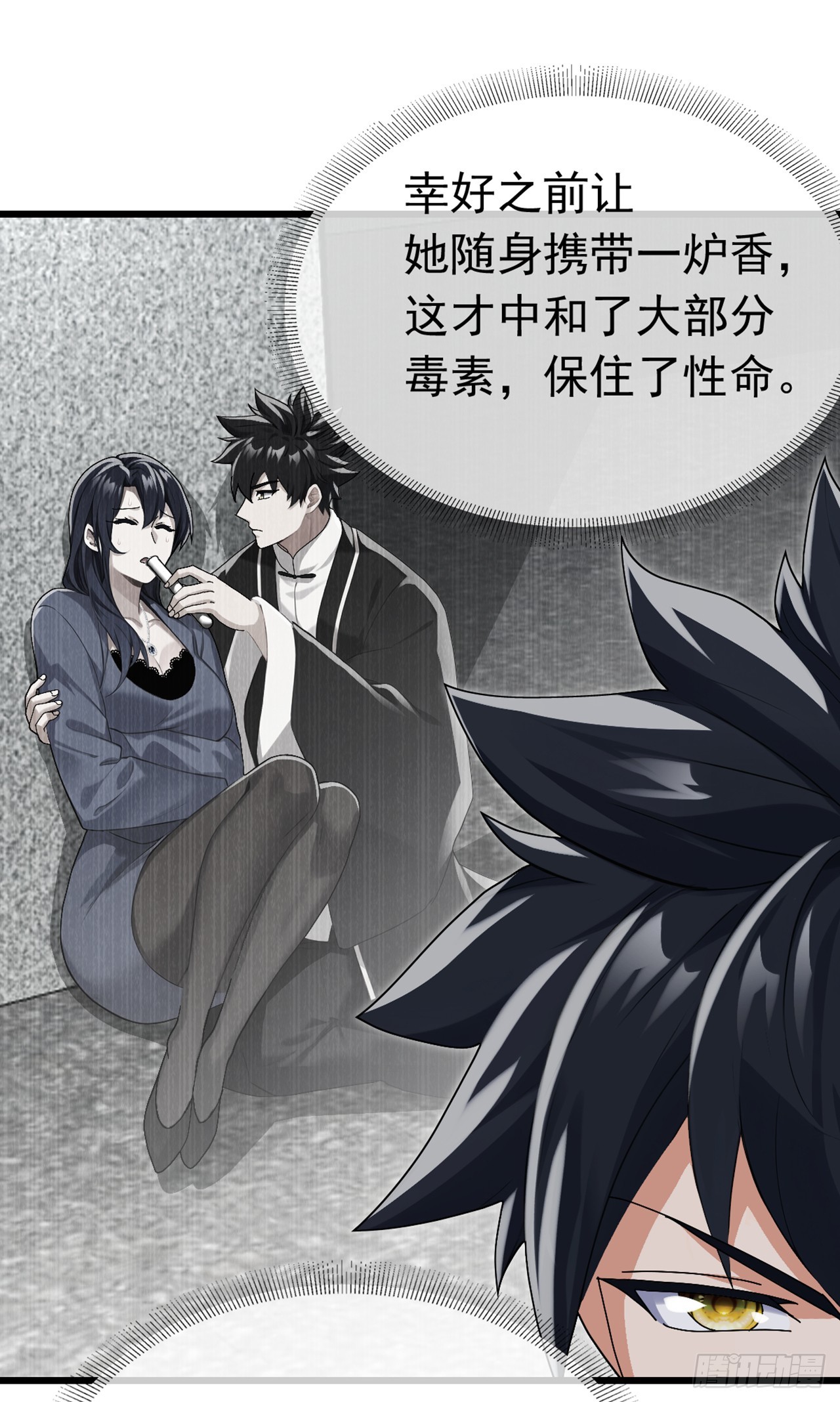第83话 她这是中毒了！-第84话