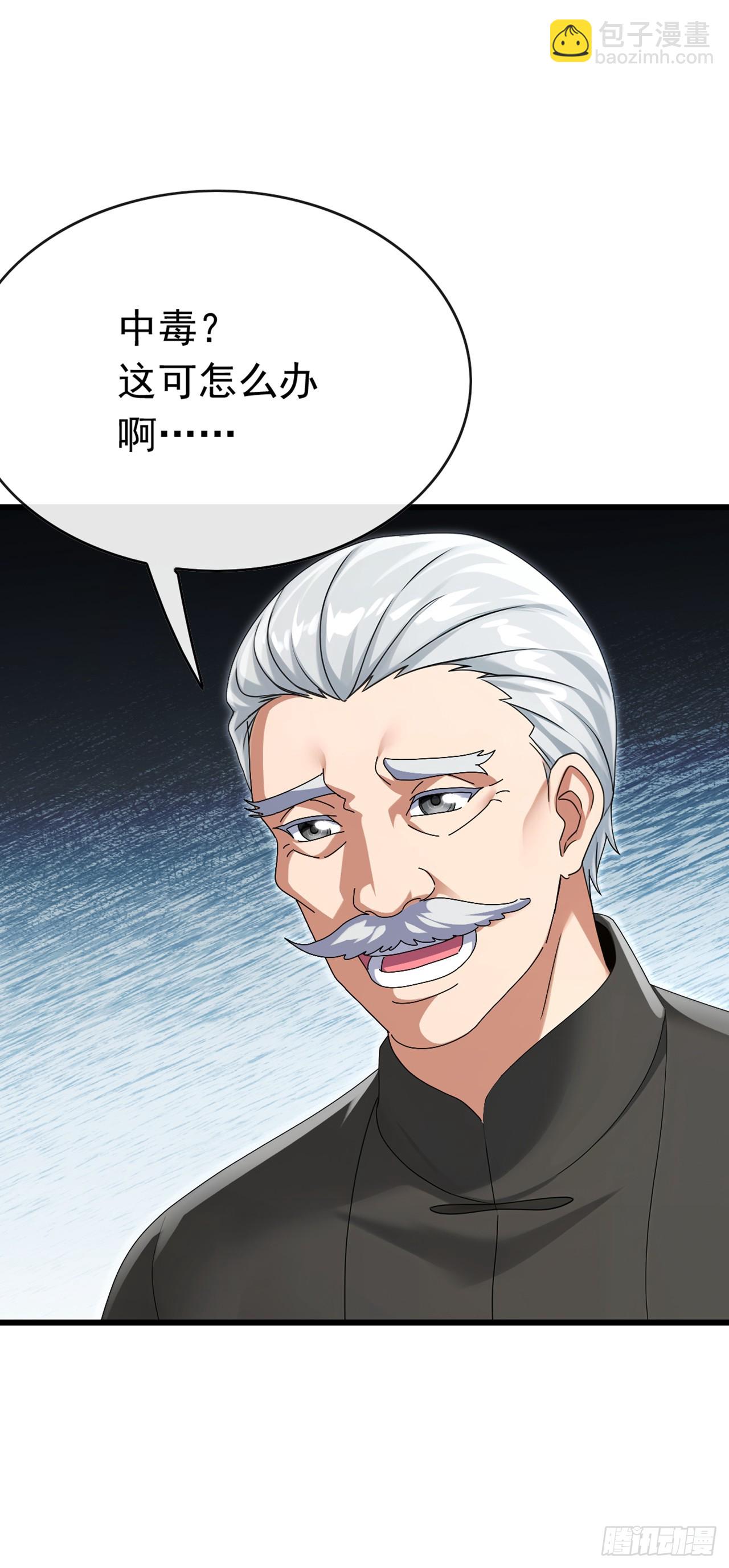 第83话 她这是中毒了！-第84话