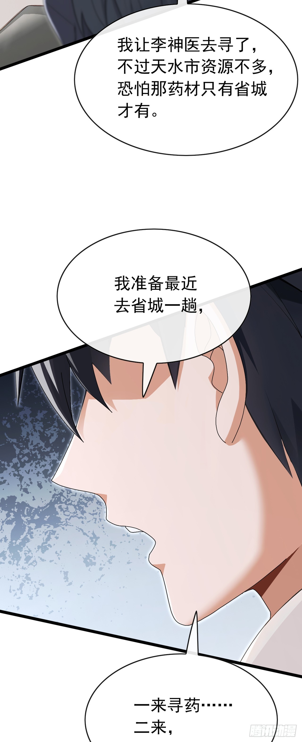 第83话 她这是中毒了！-第84话