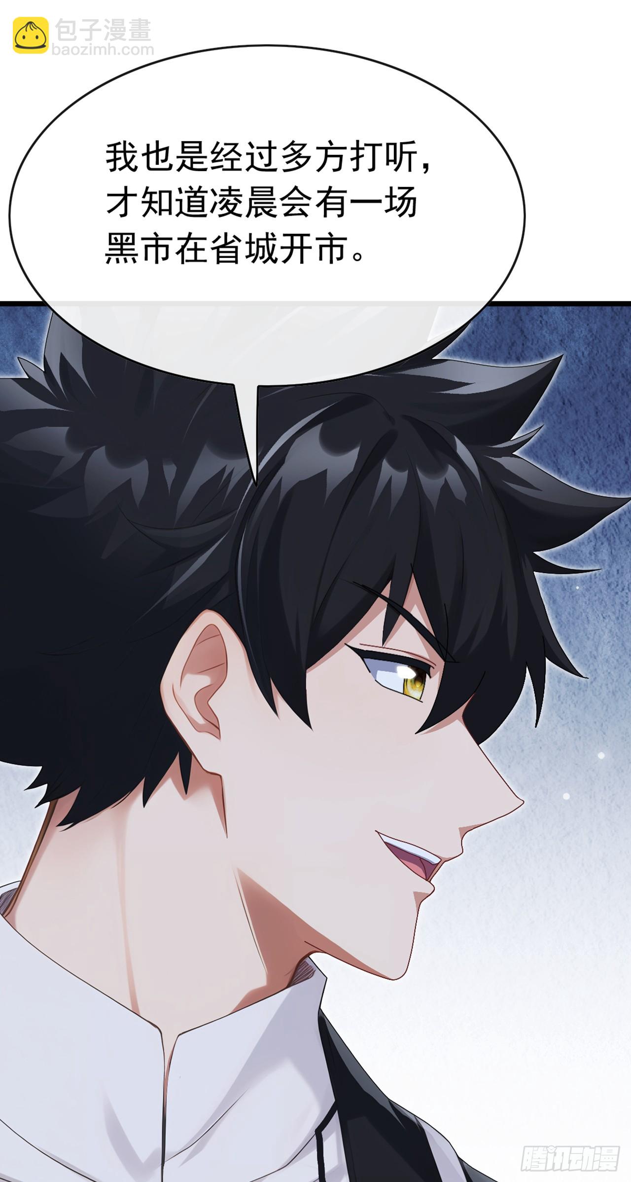 第85话 这不是讹人吗？！-第86话