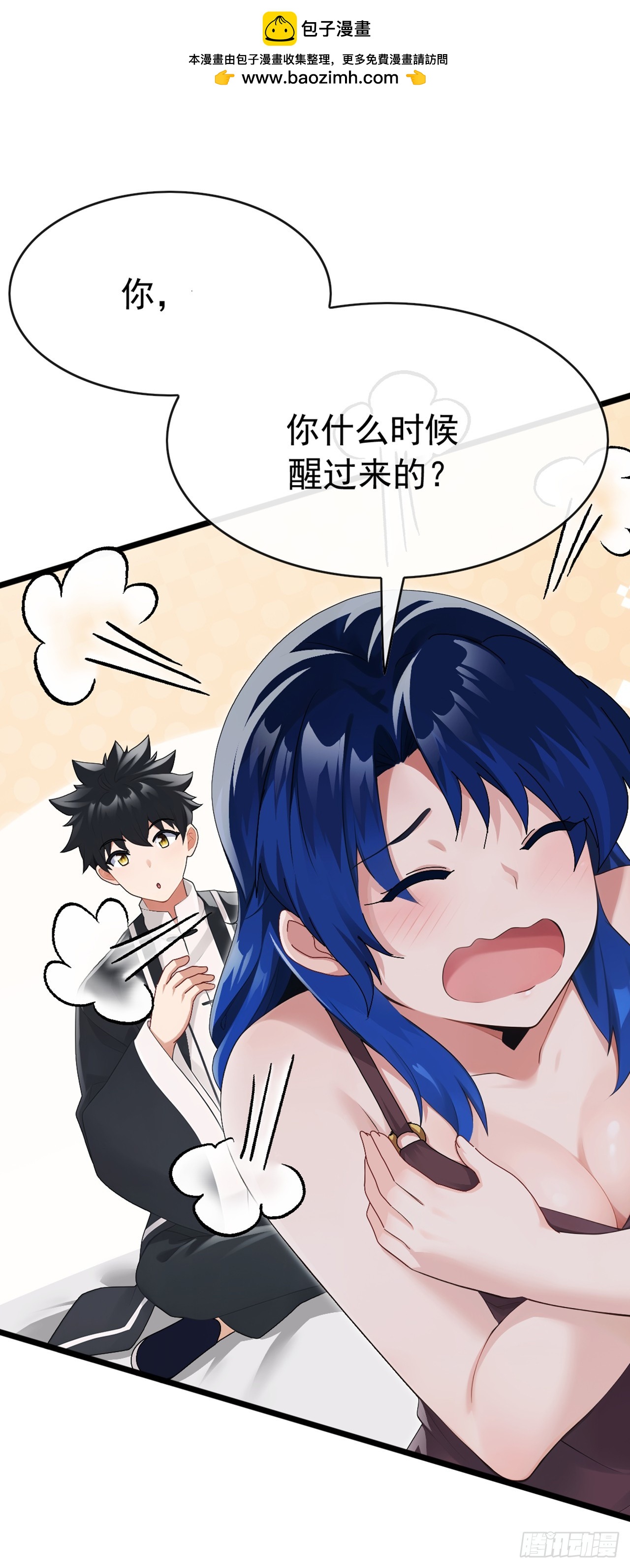 第85话 这不是讹人吗？！-第86话