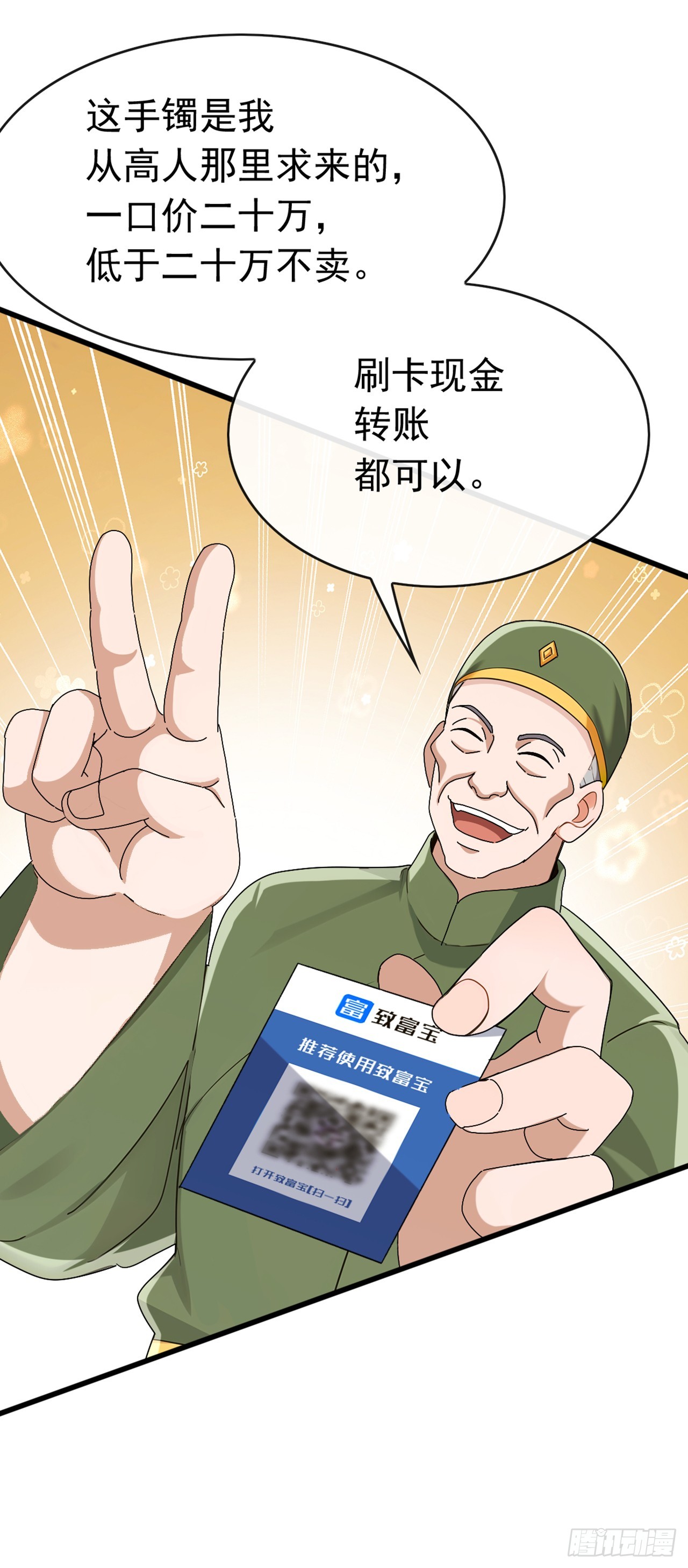 第85话 这不是讹人吗？！-第86话
