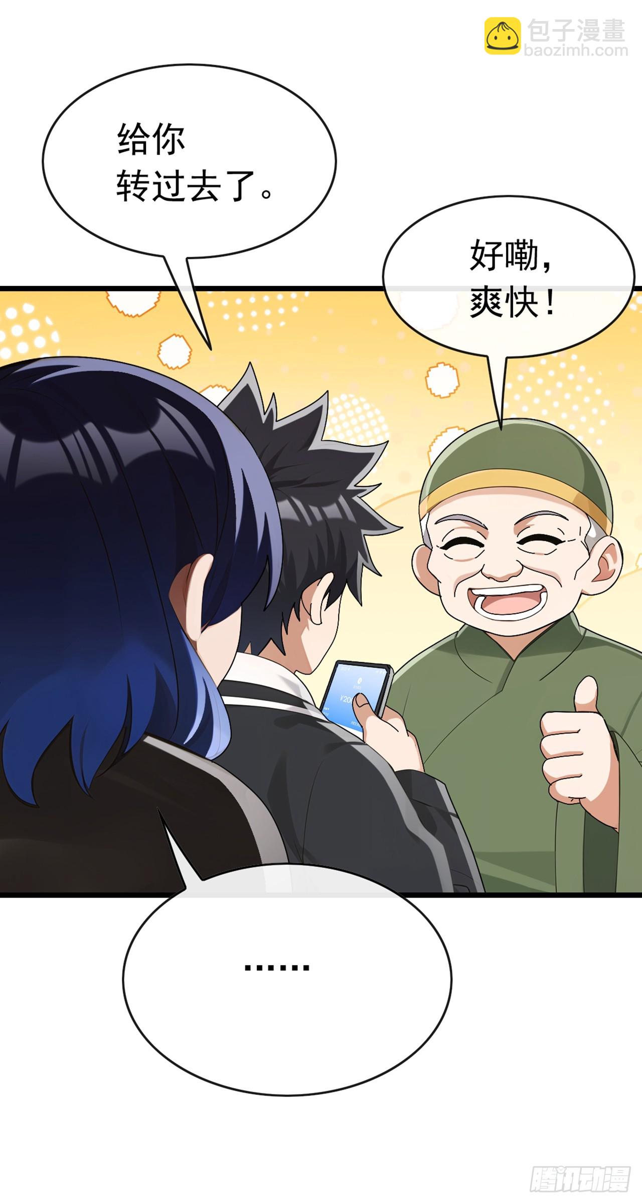 第85话 这不是讹人吗？！-第86话