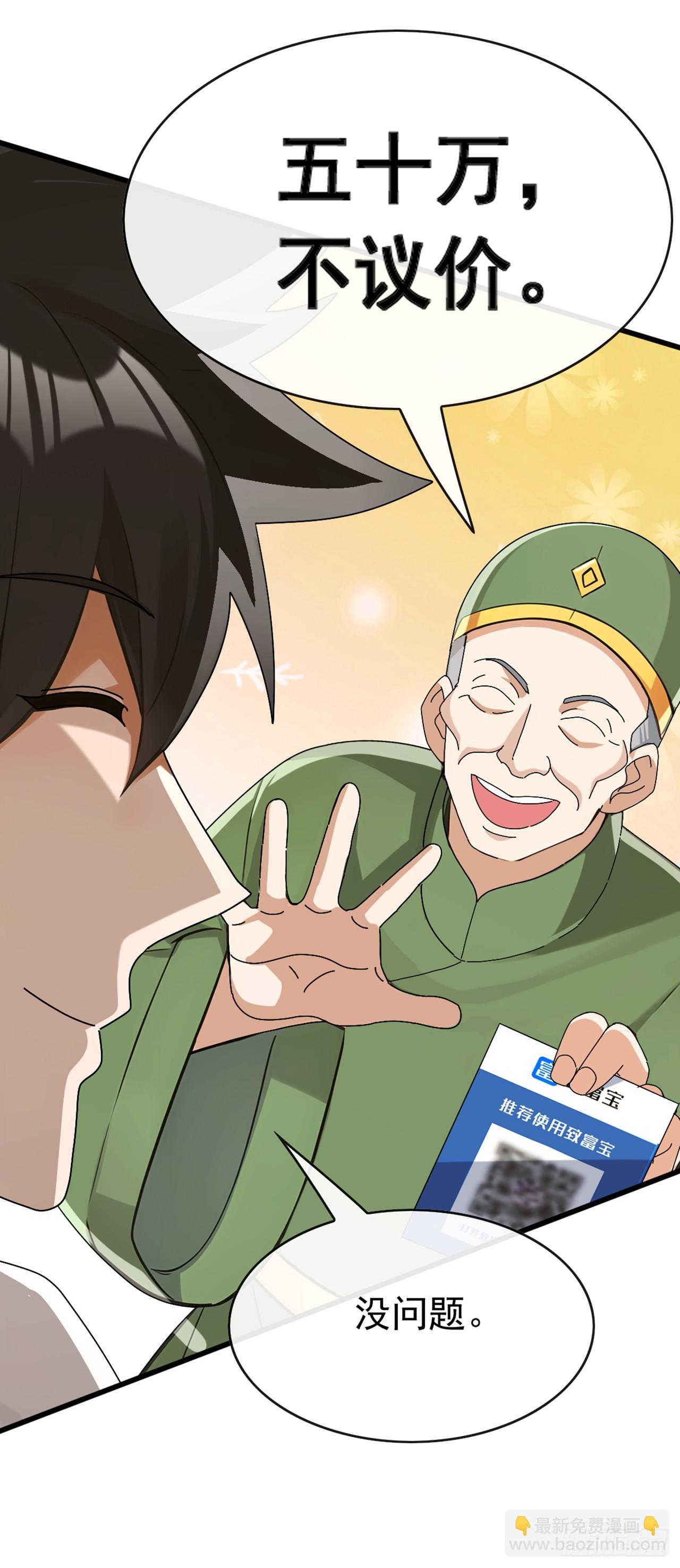 第85话 这不是讹人吗？！-第86话