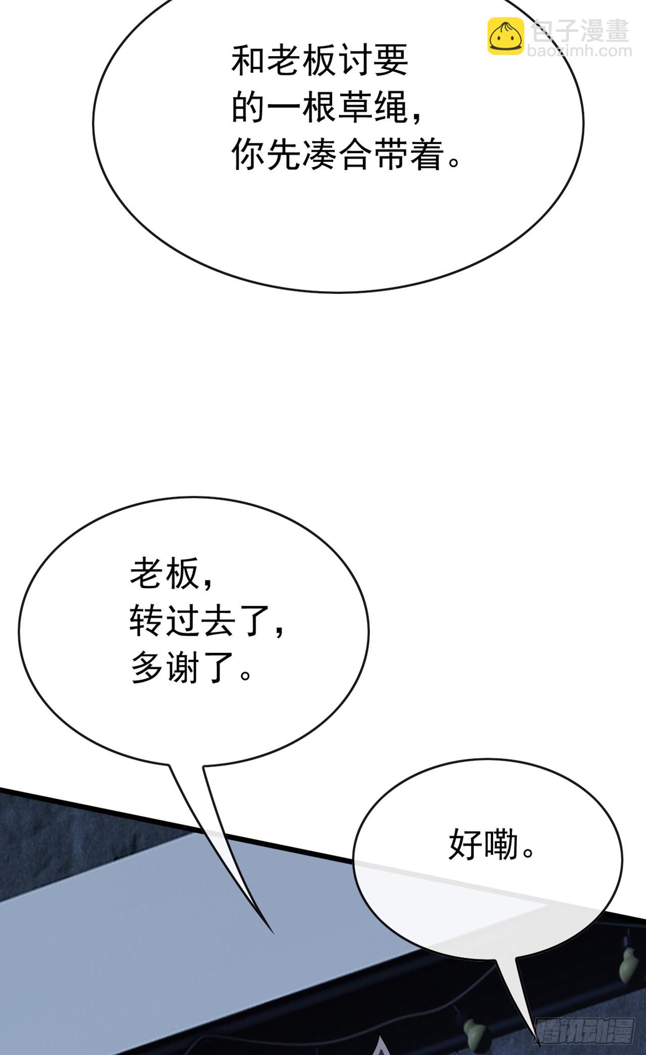 第85话 这不是讹人吗？！-第86话